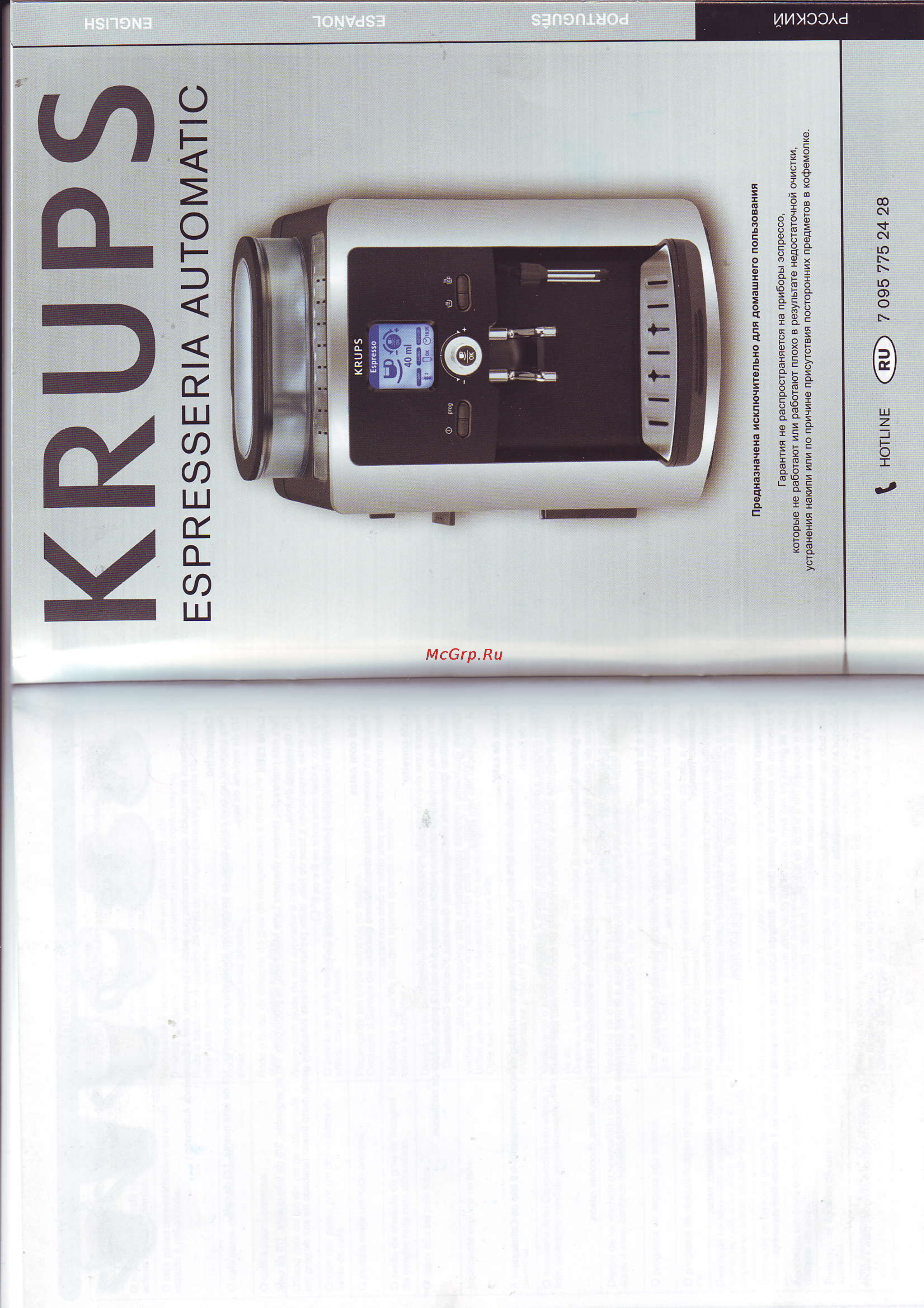 Krups XP7250 Инструкция по эксплуатации онлайн