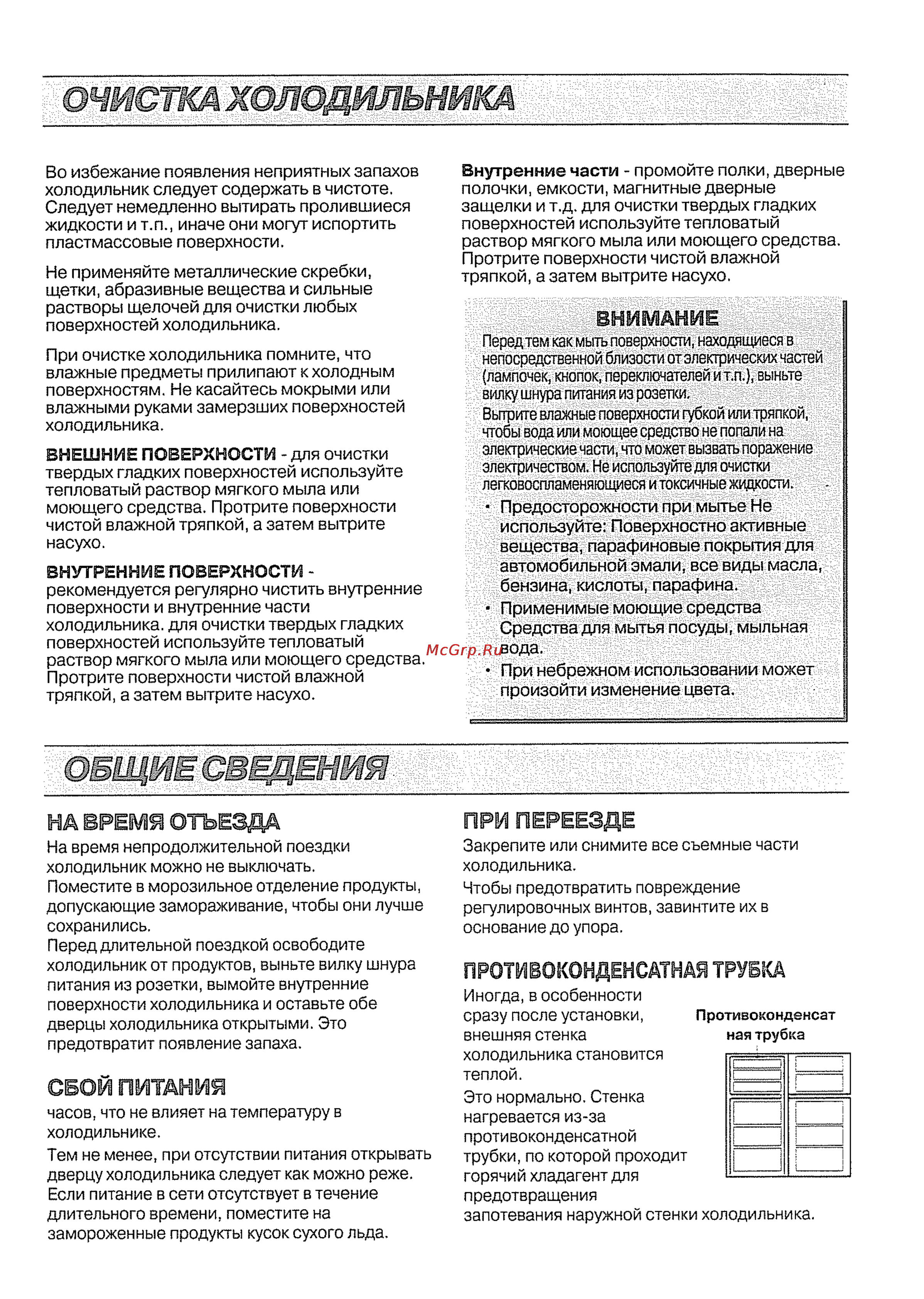 LG GR-S462 QVC [10/13] Противоконденсатна трубка