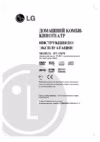 LG DT-S585 YB (комплект) Инструкция по эксплуатации