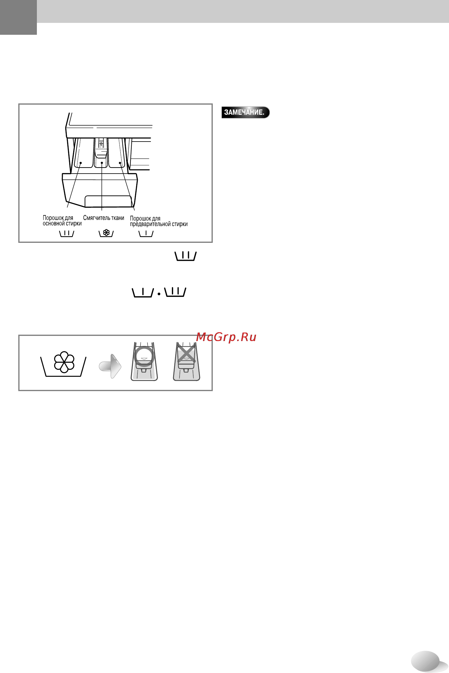 LG WD-80187 N [11/27] Агрузка порошка