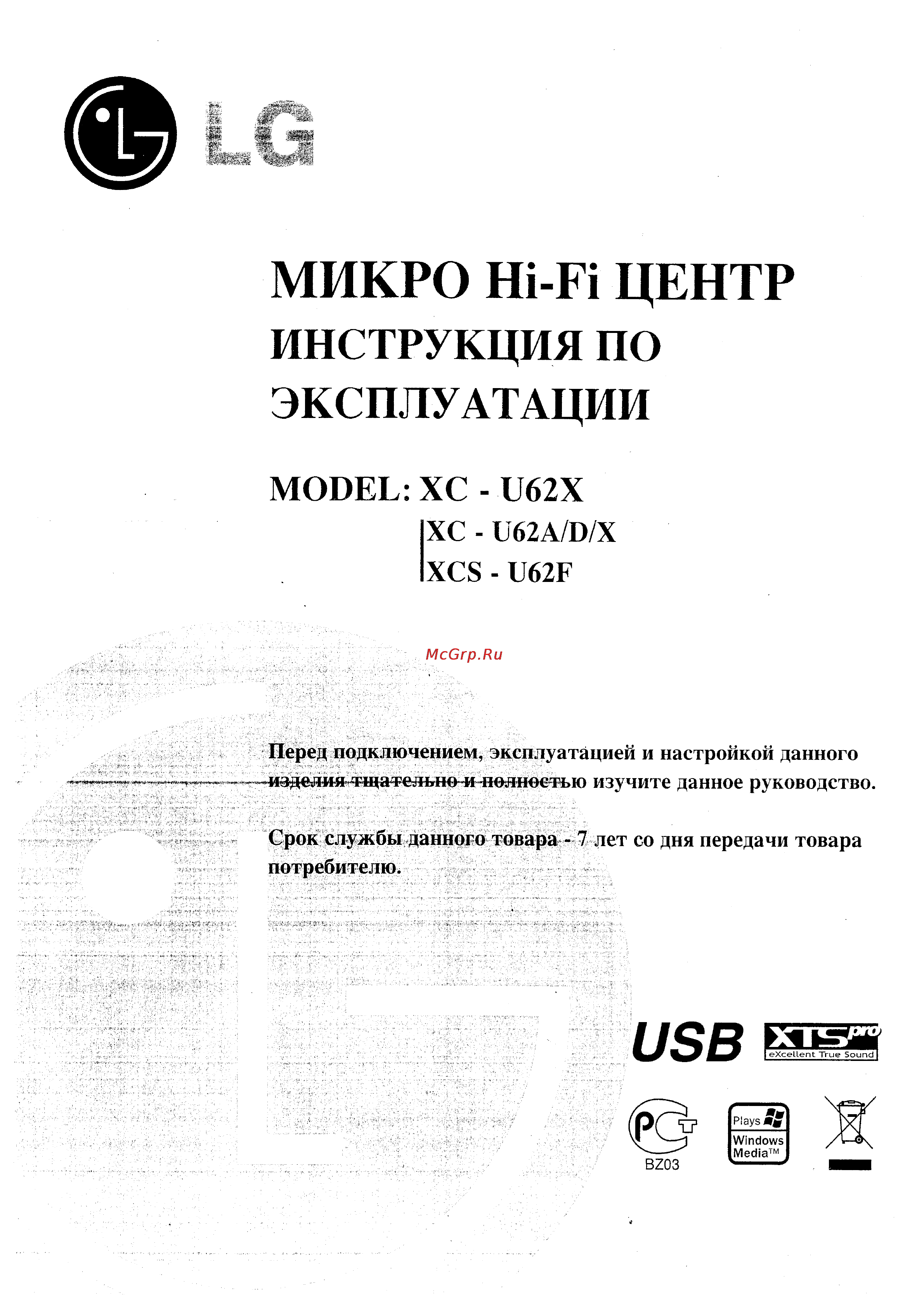 LG XC-U62 Инструкция по эксплуатации онлайн