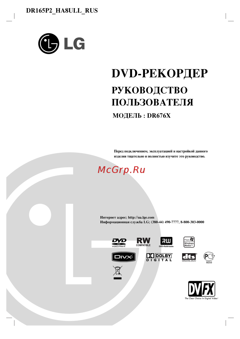 LG DR-676 X Инструкция по эксплуатации