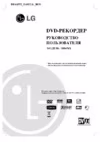 LG DR-676 X Инструкция по эксплуатации