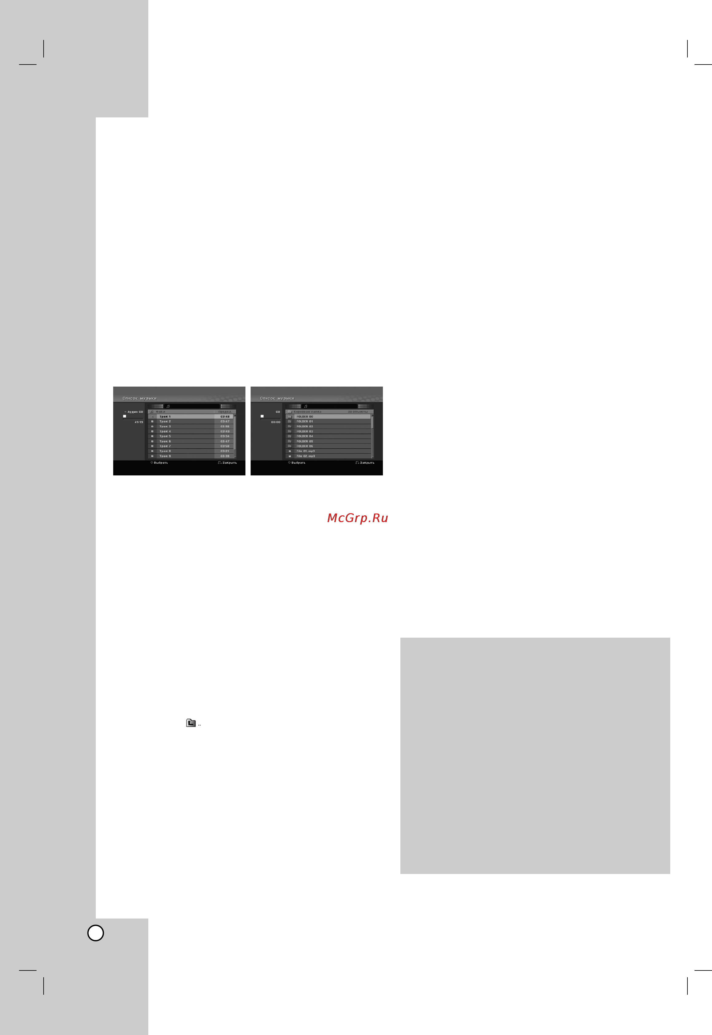 LG DR-676 X [28/49] Í â ó ìëﬂ í û ëóù èî ï mp3 wma