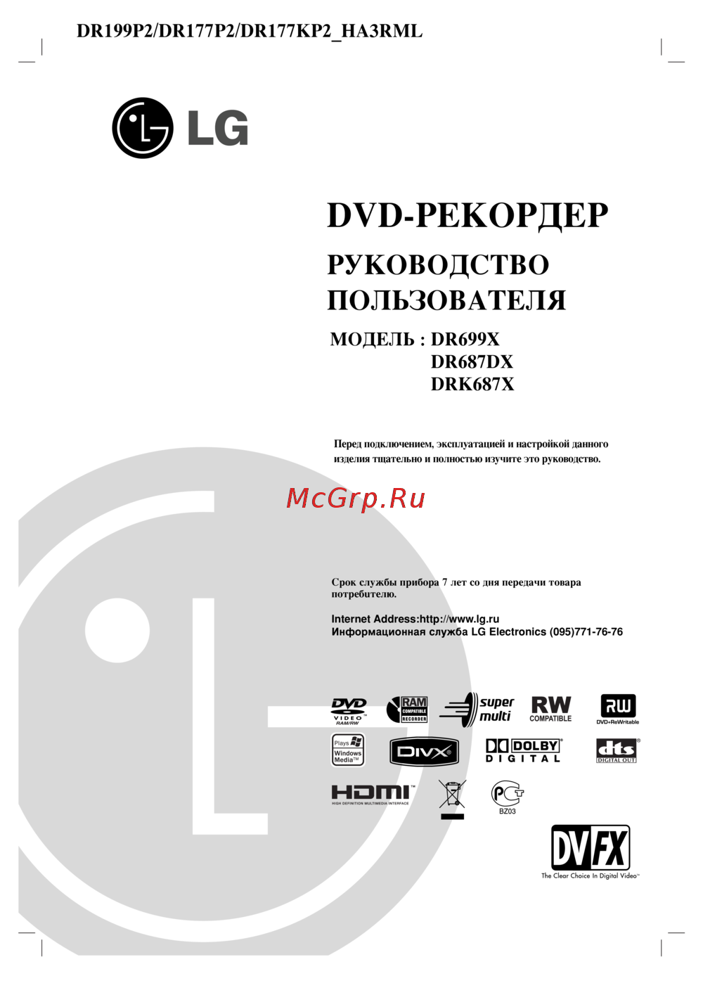 LG DR-699 X Инструкция по эксплуатации
