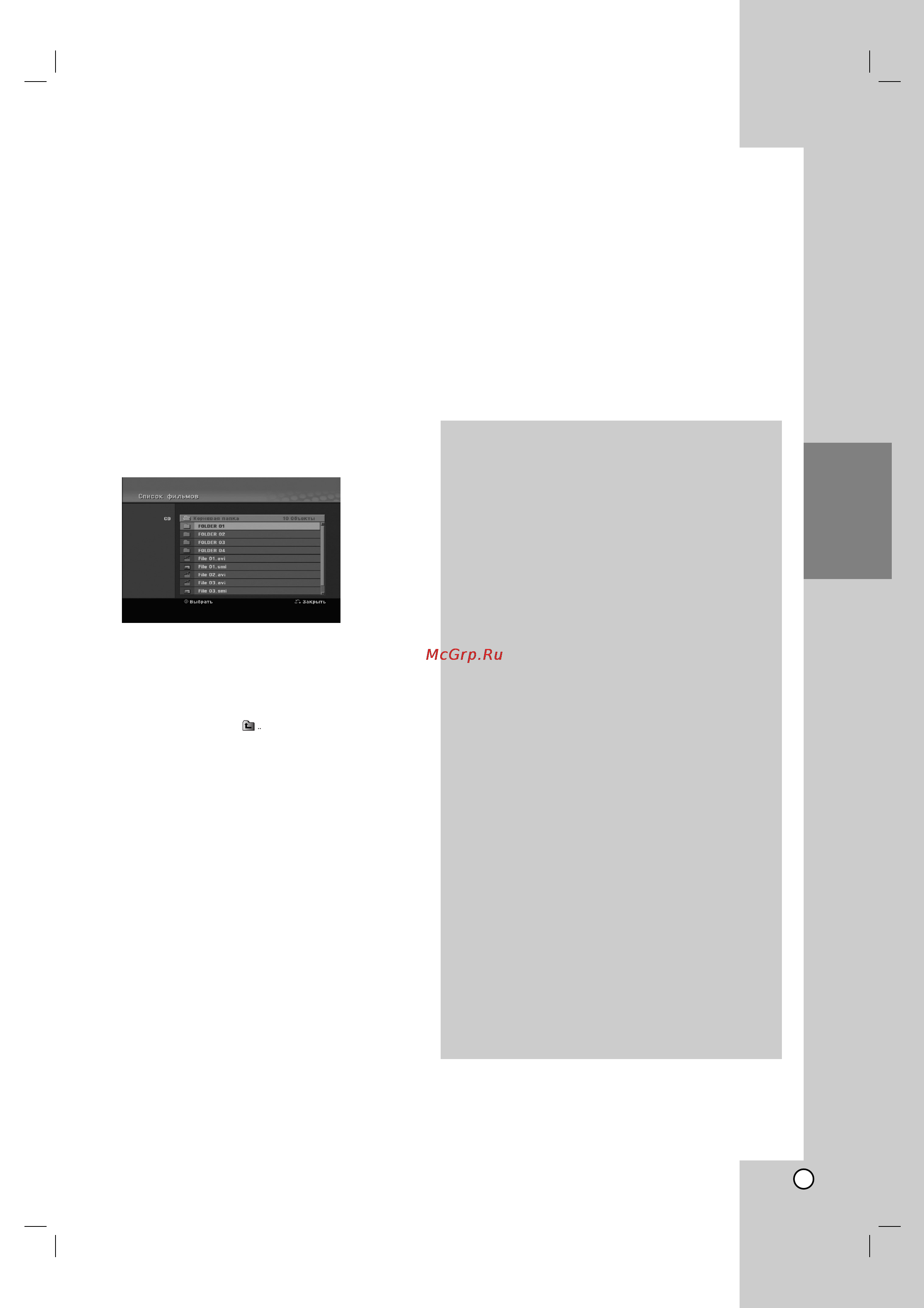 LG DRK-687 X [29/51] Требования к файлам divx