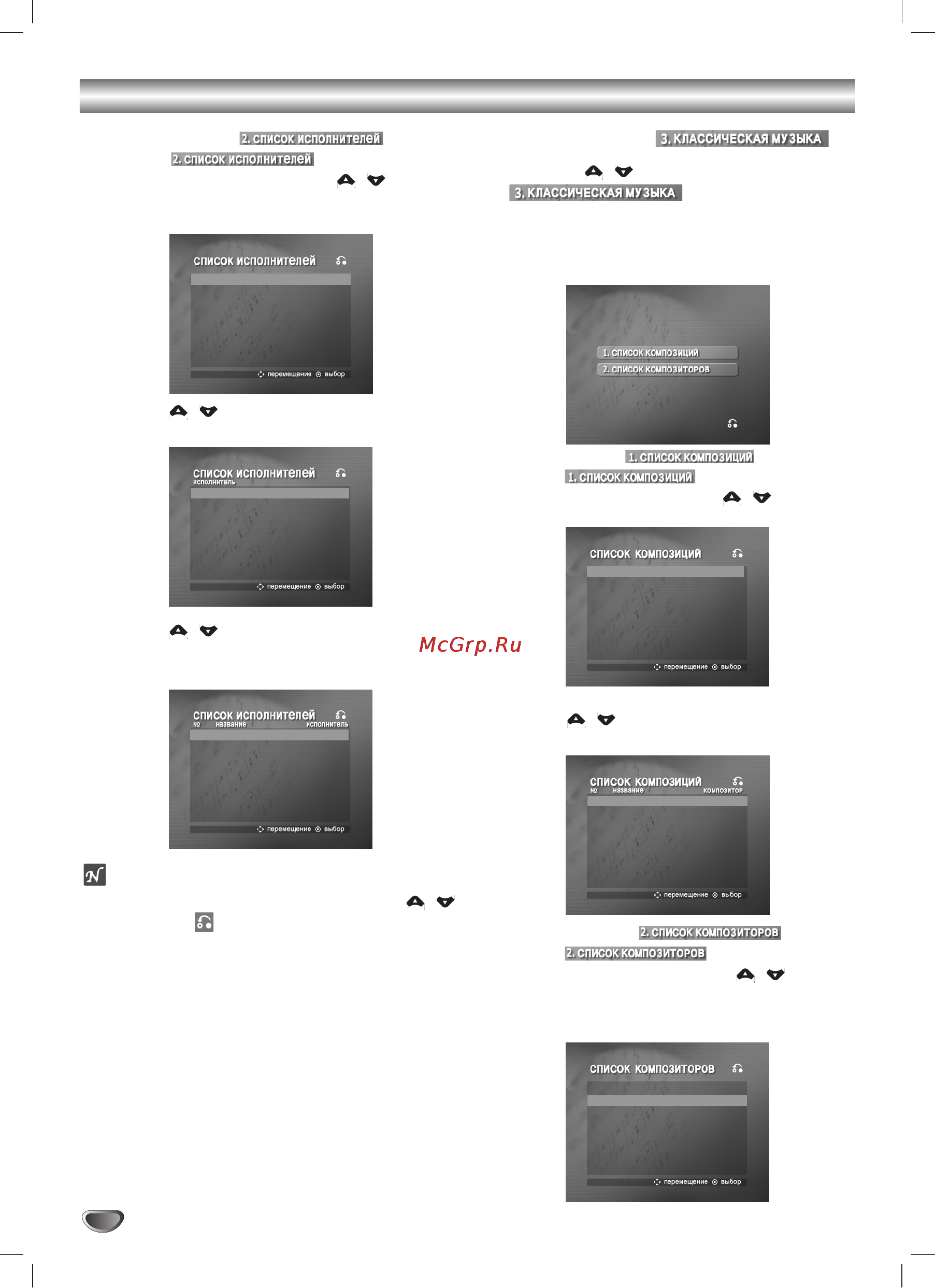 LG LF-K3565Q (караоке) [30/34] Select enter