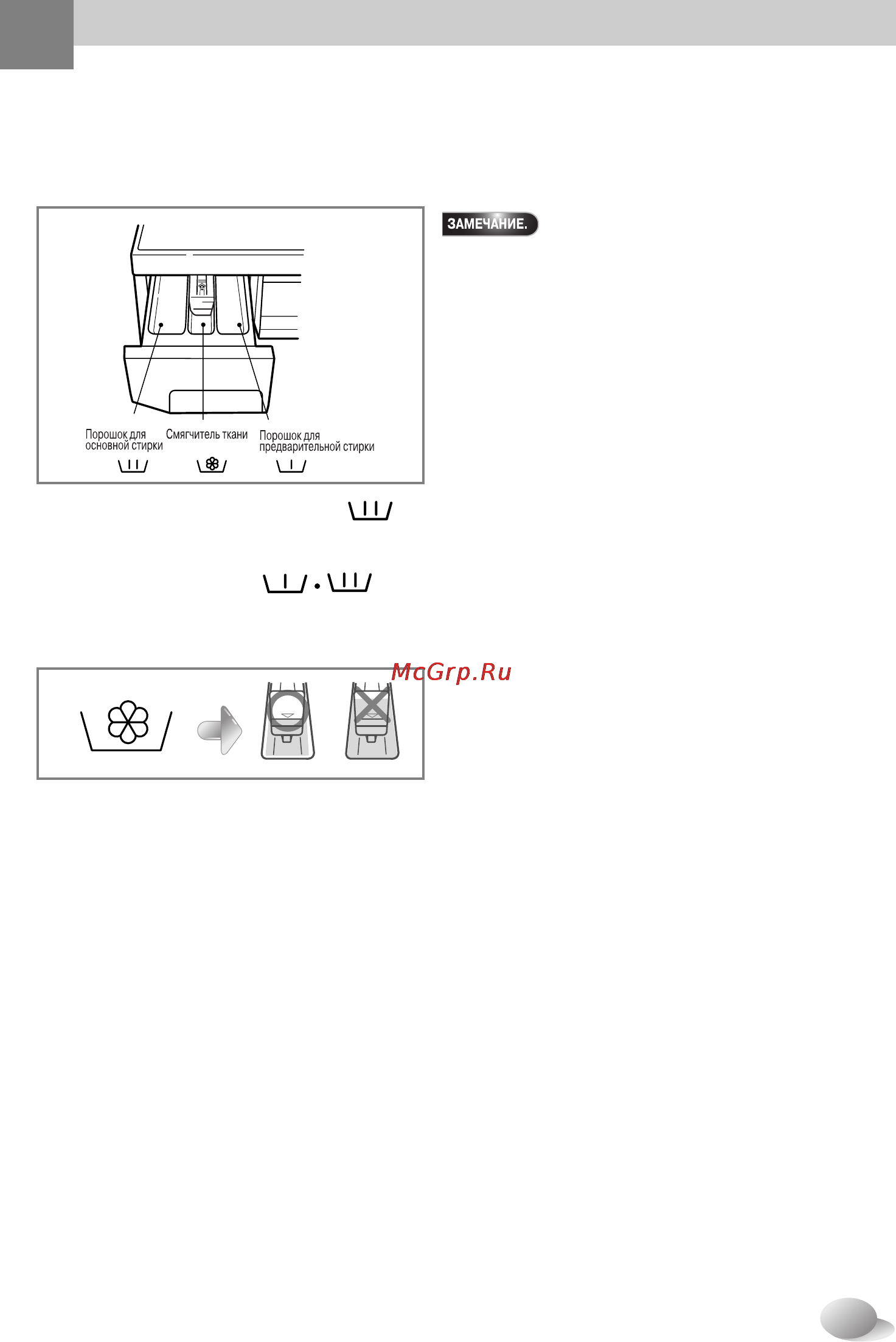 LG WD-80302 NUP [12/27] Агрузка порошка