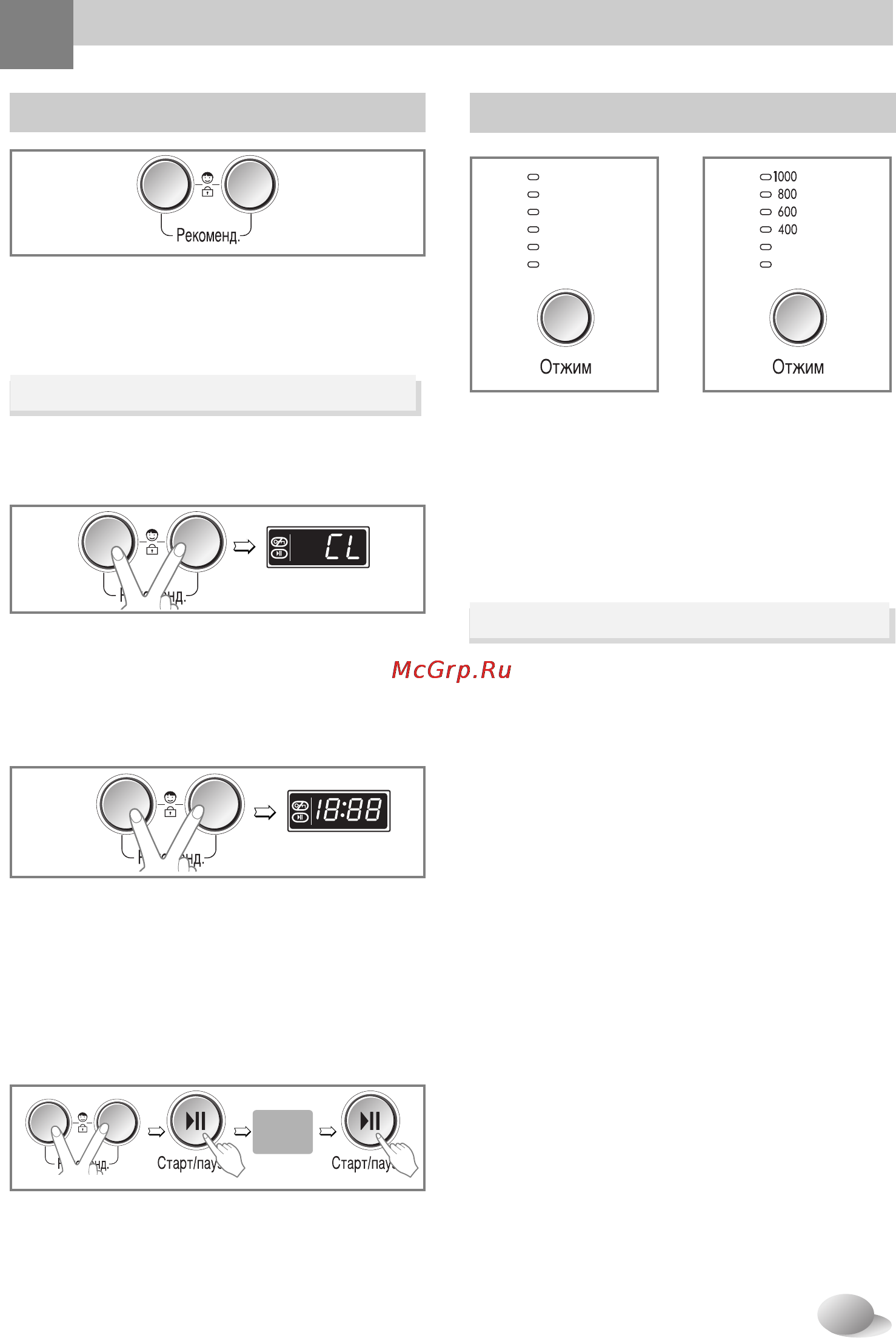 LG WD-80302 NUP [16/27] Блокировка от детей