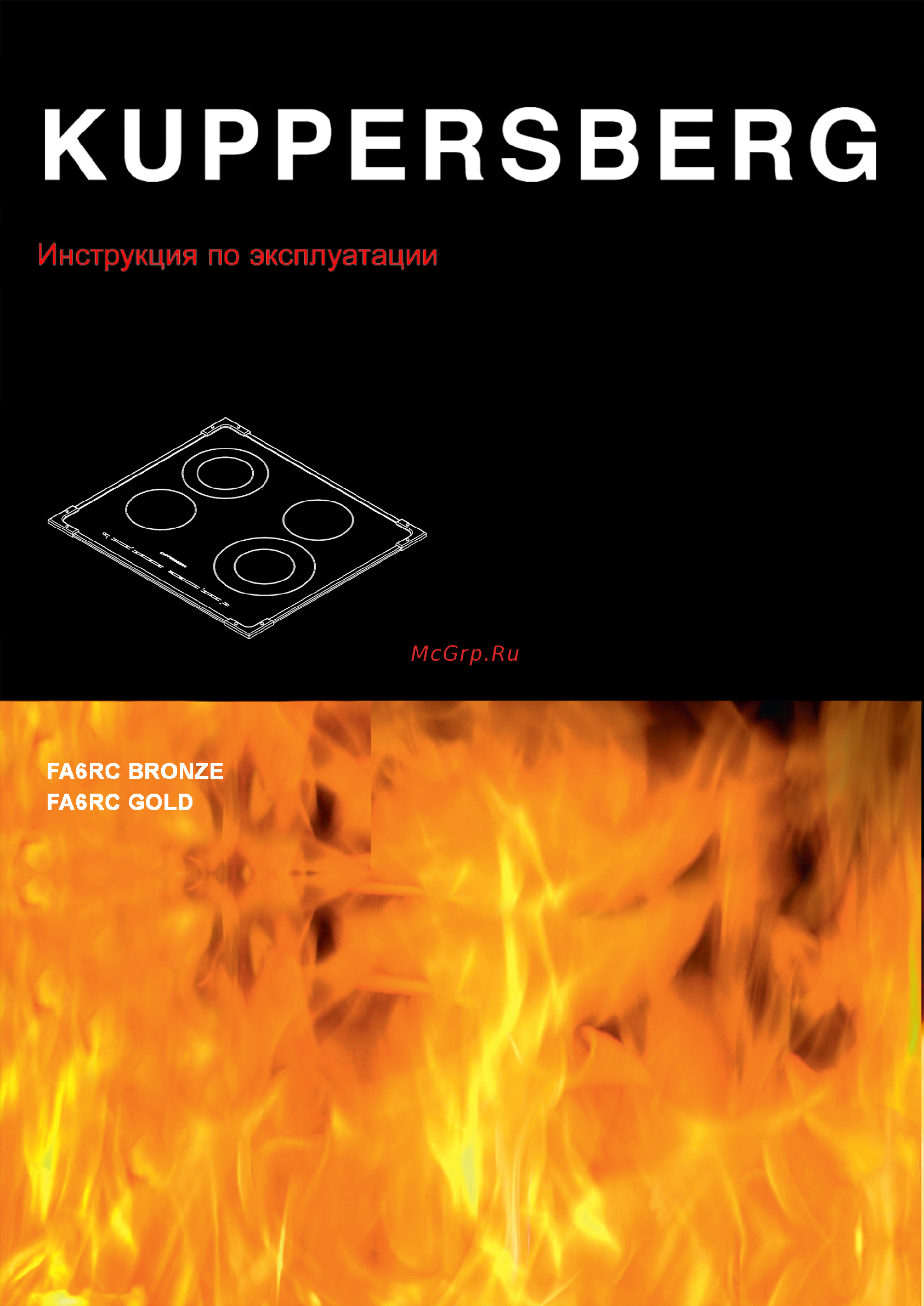 Kuppersberg FA6RC Инструкция по эксплуатации онлайн