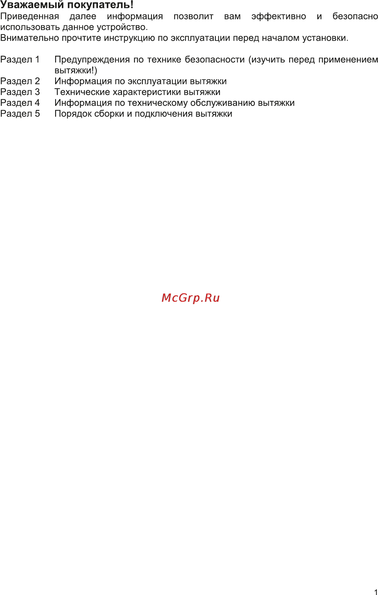 Kuppersberg F 660 черная Инструкция по эксплуатации онлайн [2/0] 891756