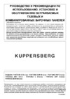 Kuppersberg FV6TGRZ C Bronze Инструкция по эксплуатации