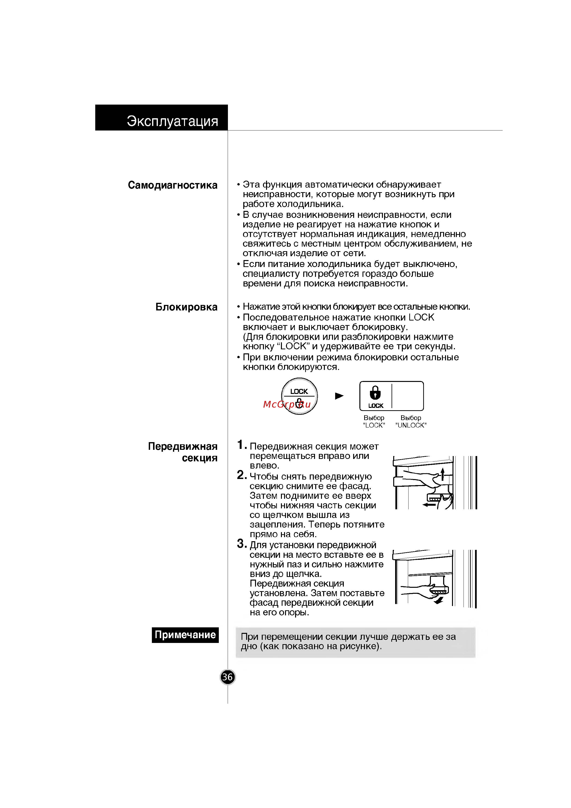 LG GR-419 QVQA [13/23] Эксплуатация