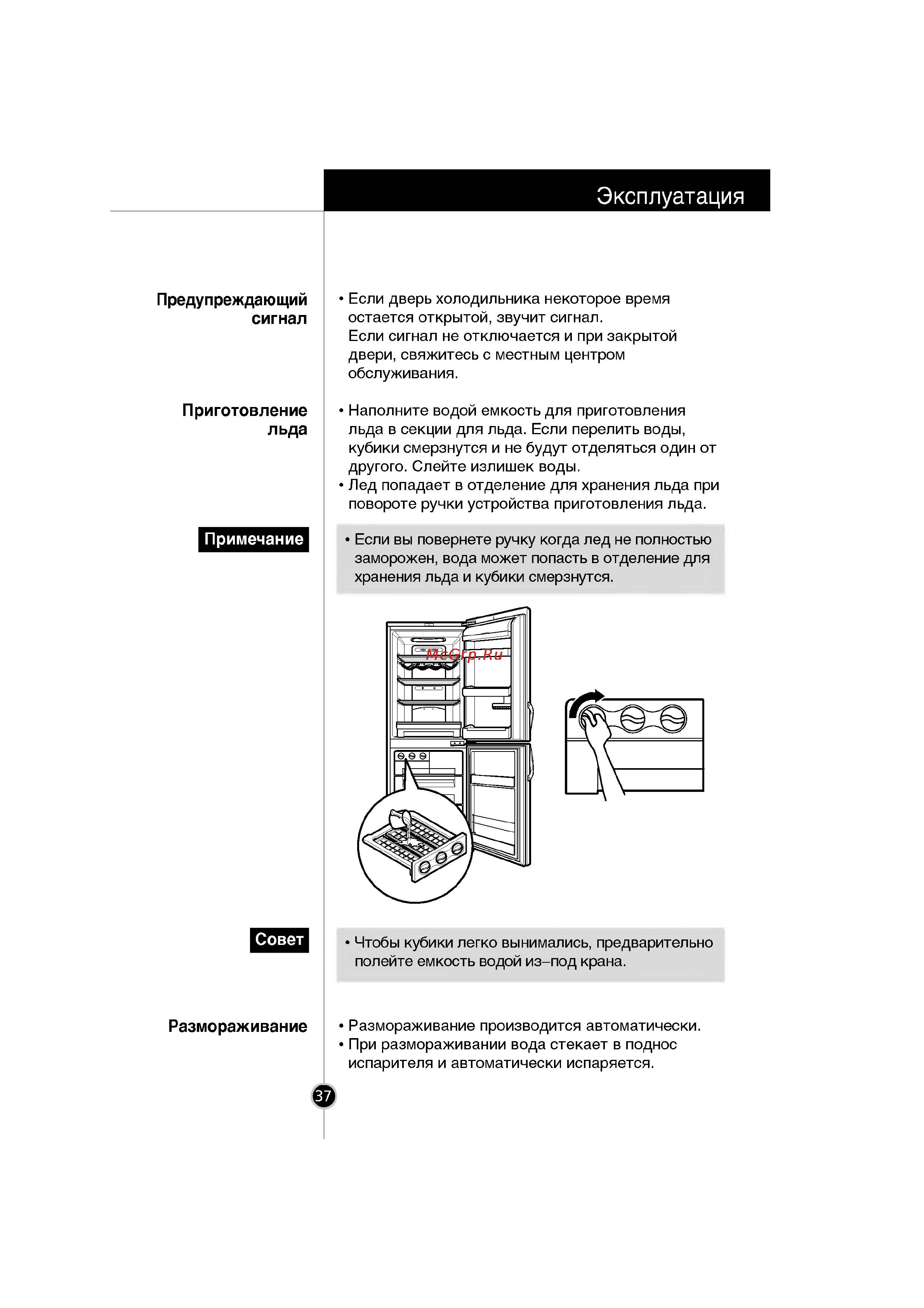 LG GR-419 QVQA [14/23] Эксплуатация