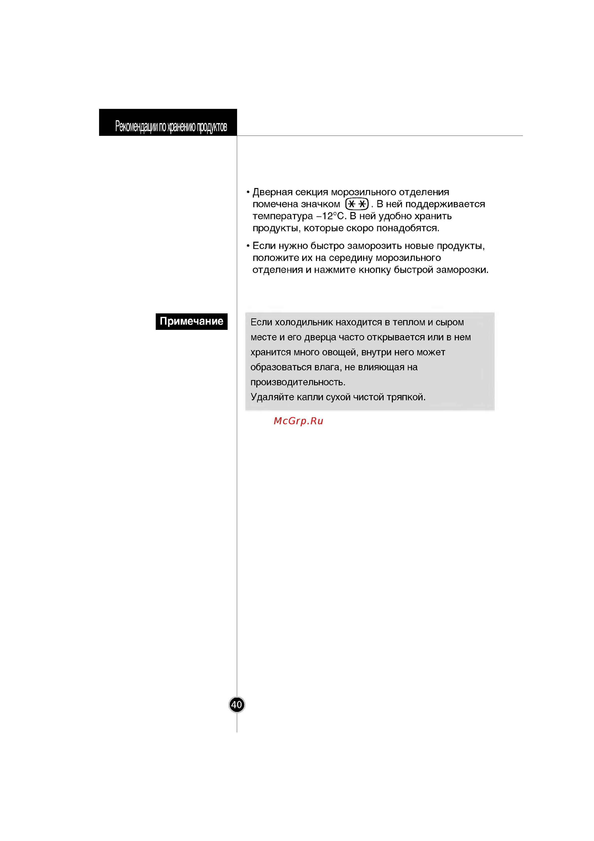 LG GR-419 QVQA Инструкция по эксплуатации онлайн [17/23] 134140