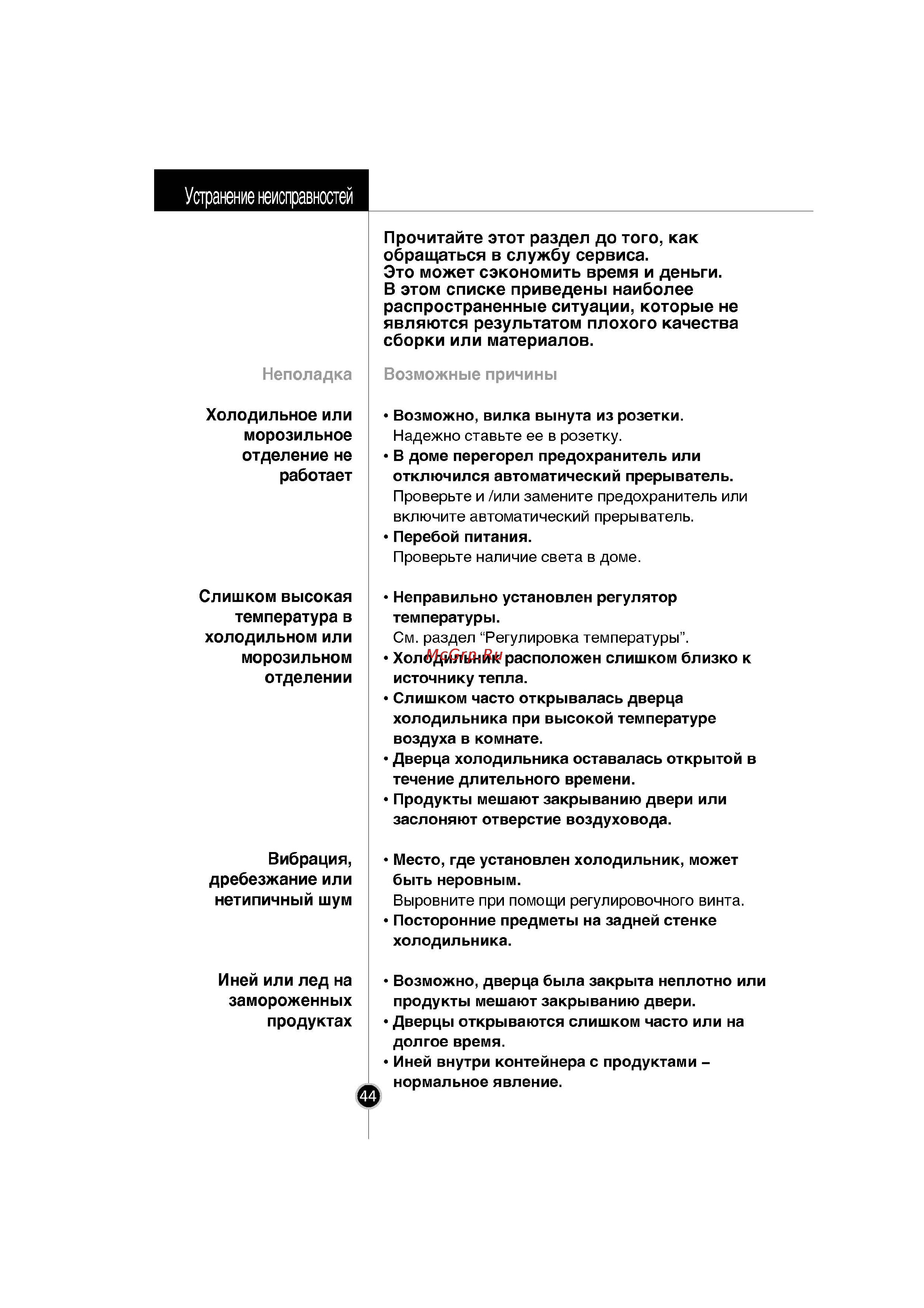 LG GR-419 QVQA Инструкция по эксплуатации онлайн [21/23] 134140