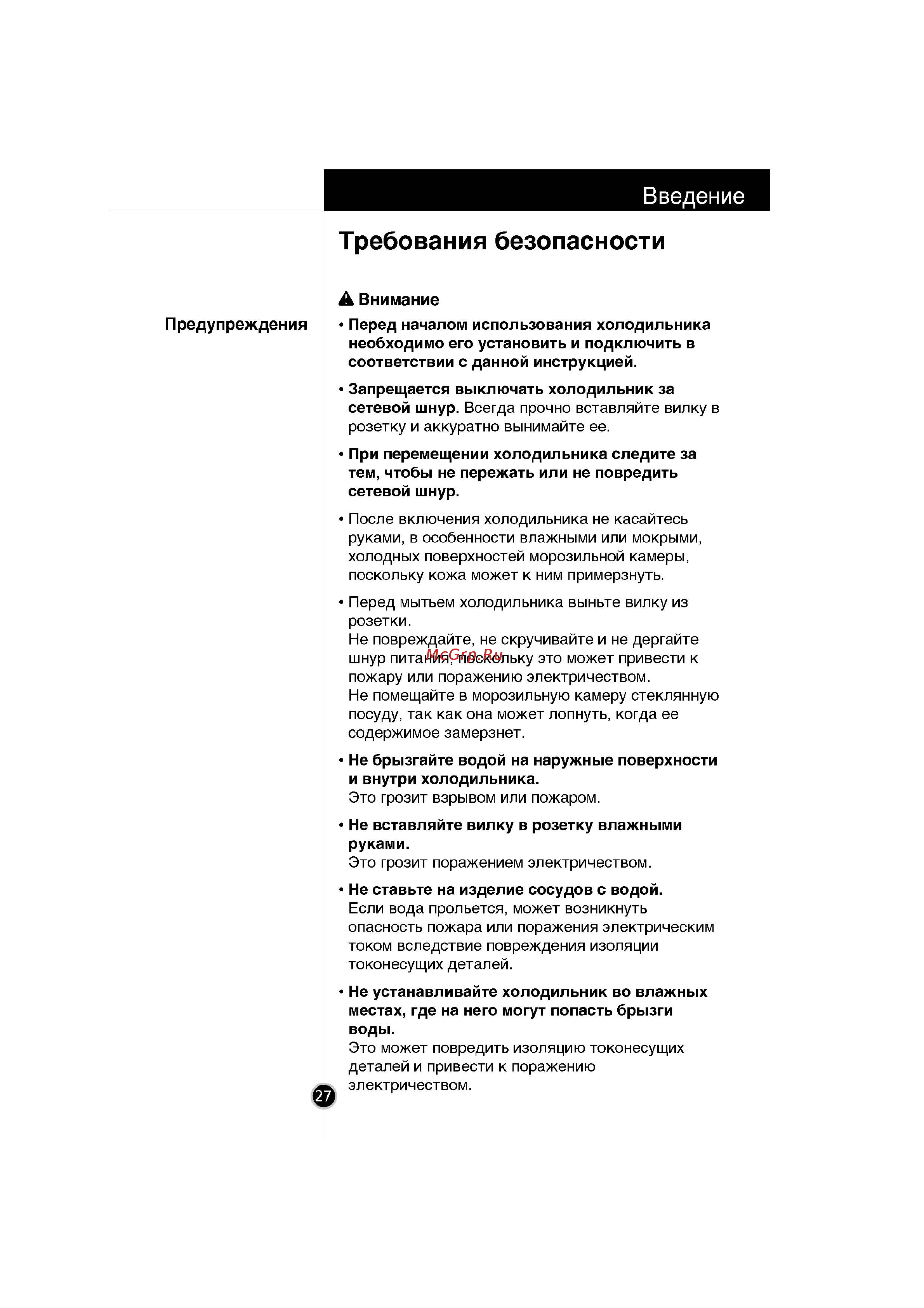 LG GR-419 QVQA [4/23] Требования безопасности