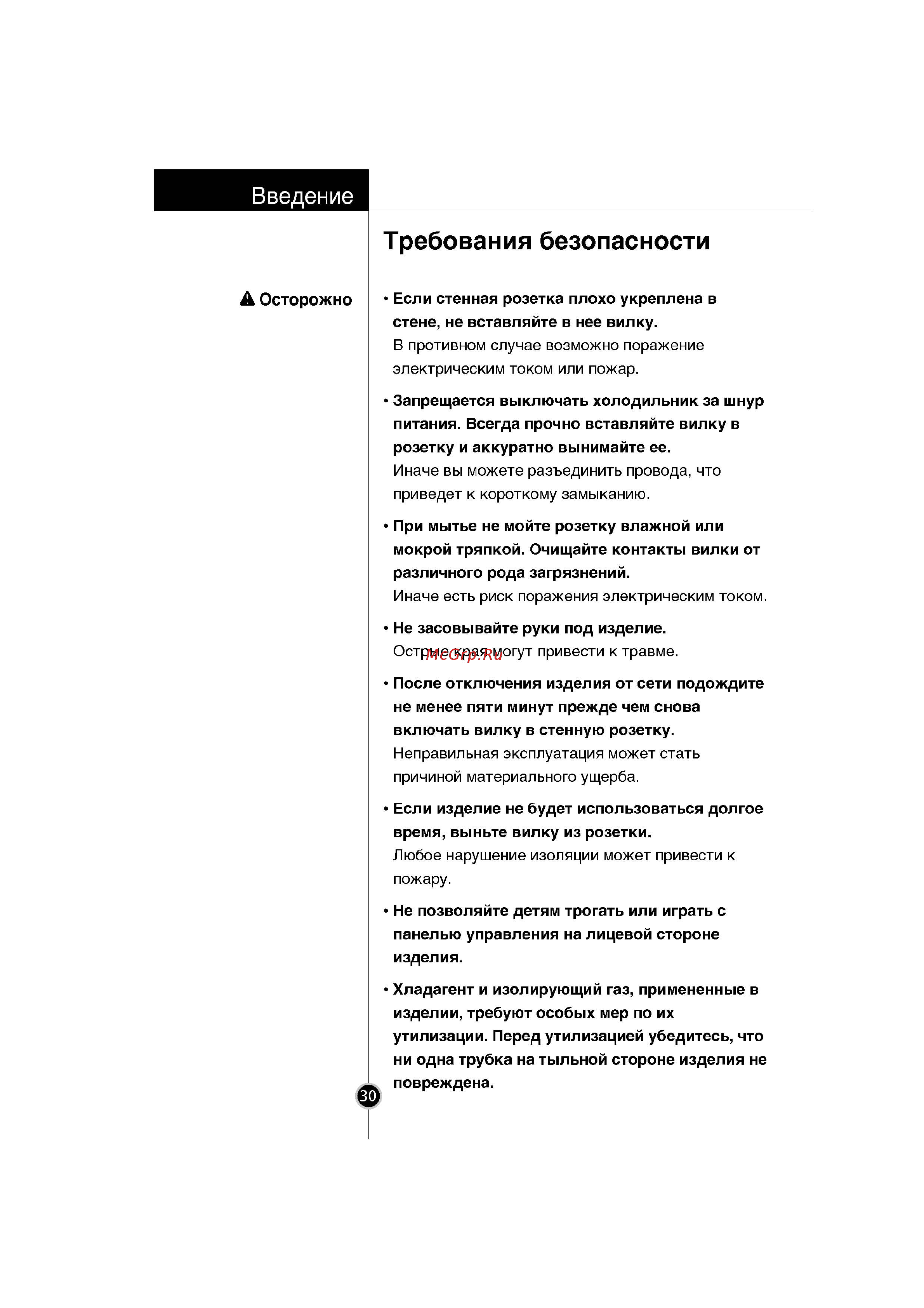 LG GR-419 QVQA [7/23] Требования безопасности