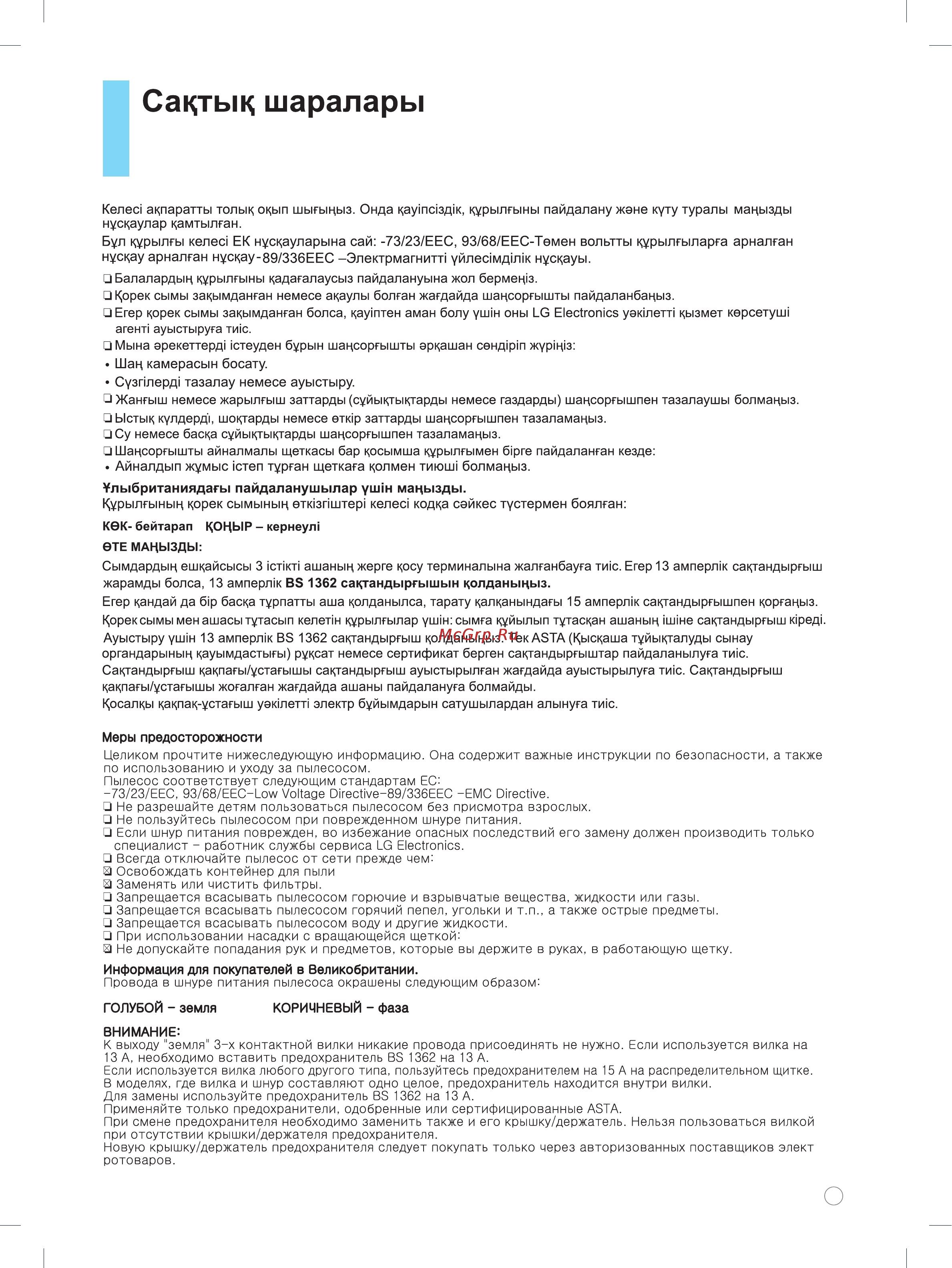 LG V-C7059 HTG [3/20] Сацтыц шаралары