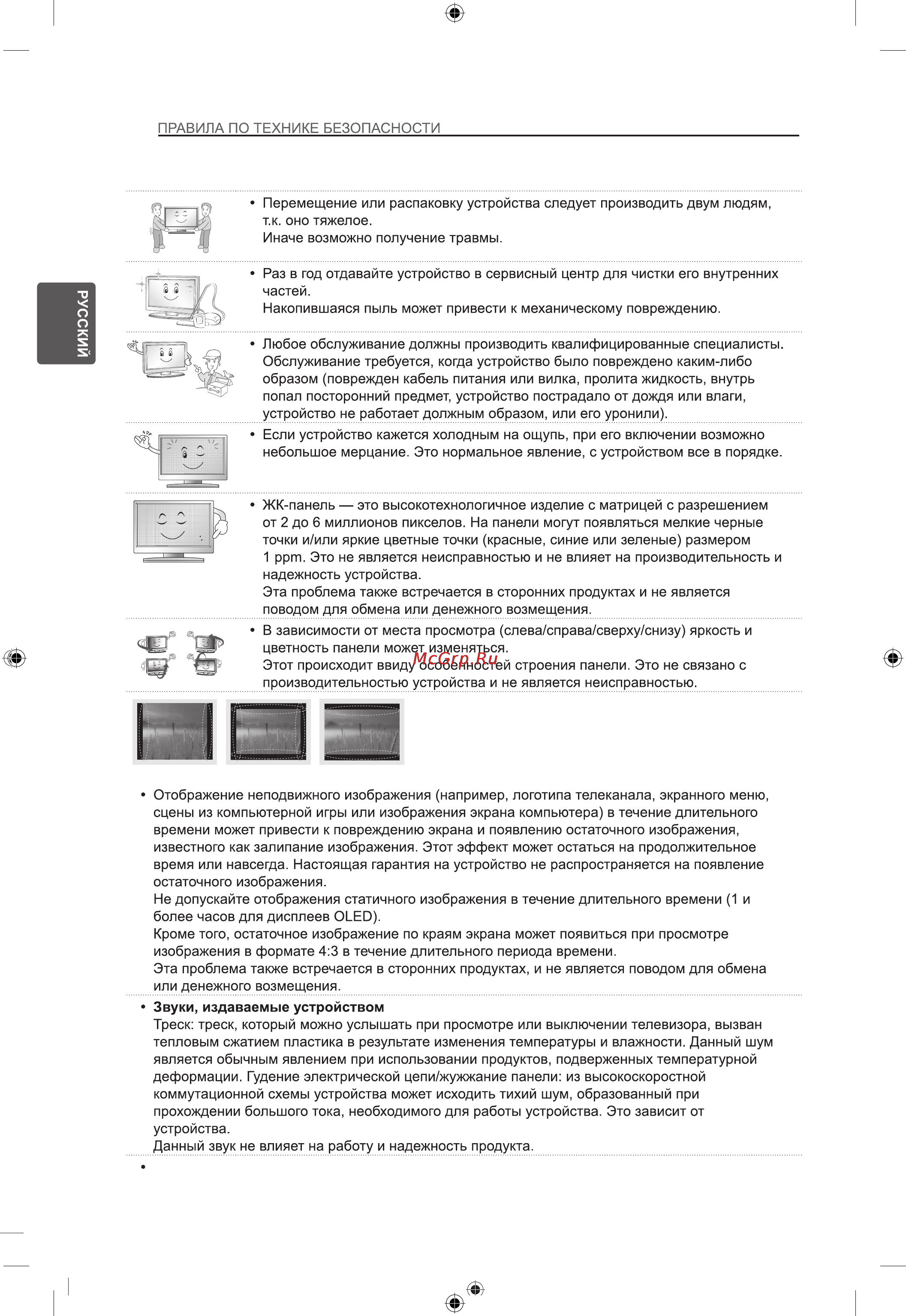 LG 65EC970V [30/104] Не используйте электроизделия высокого напряжения вблизи телевизора например электрическую мухобойку в результате устройство может быть повреждено