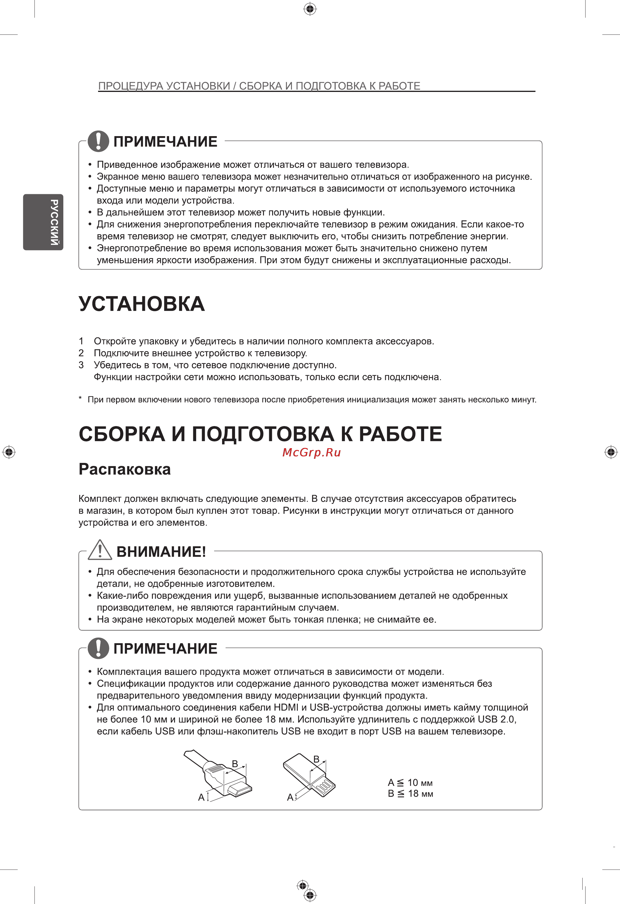 LG 65EC970V Инструкция по эксплуатации онлайн [32/104] 134164