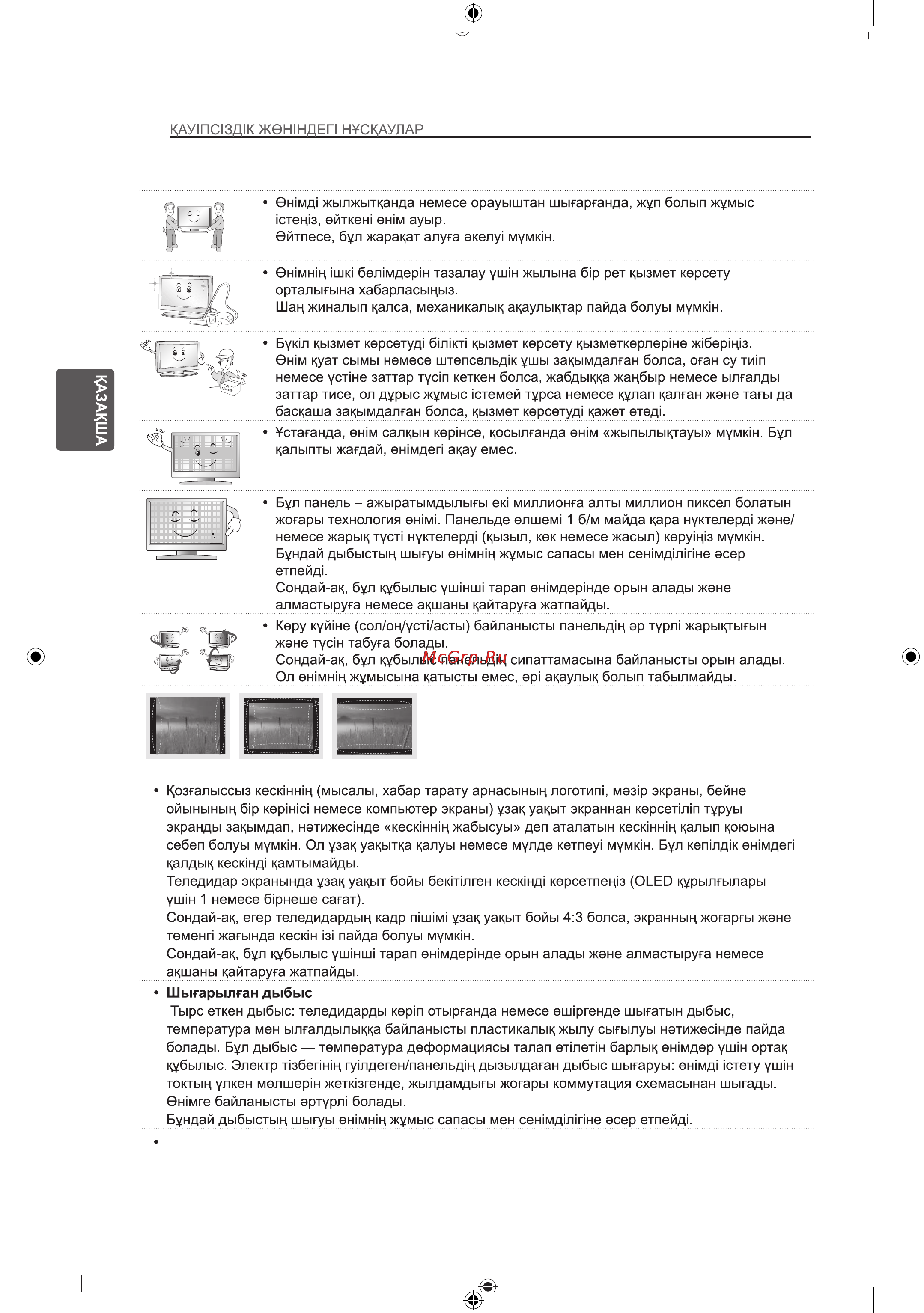 LG 65EC970V [58/104] Теледидар жанында жоғары кернеулі электр құрылғыларды пайдаланбаңыз мысалы электр маса өлтіргішті бұл өнім жұмысының бұзылуына əкелуі мүмкін