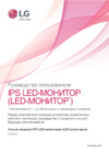 LG Digital Cinema 4K 31MU97-B Инструкция по эксплуатации