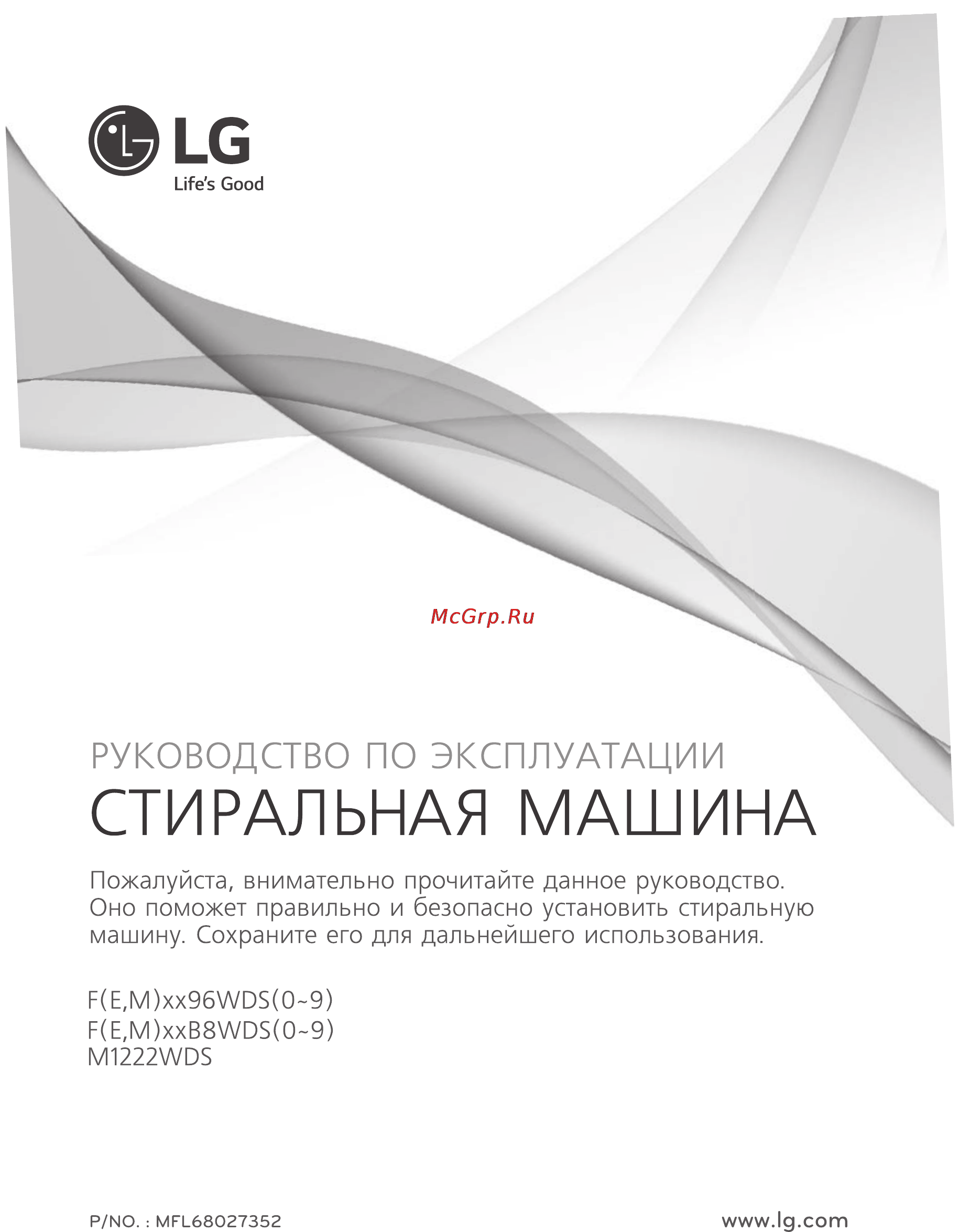 LG F1096WDS5 Инструкция по эксплуатации онлайн