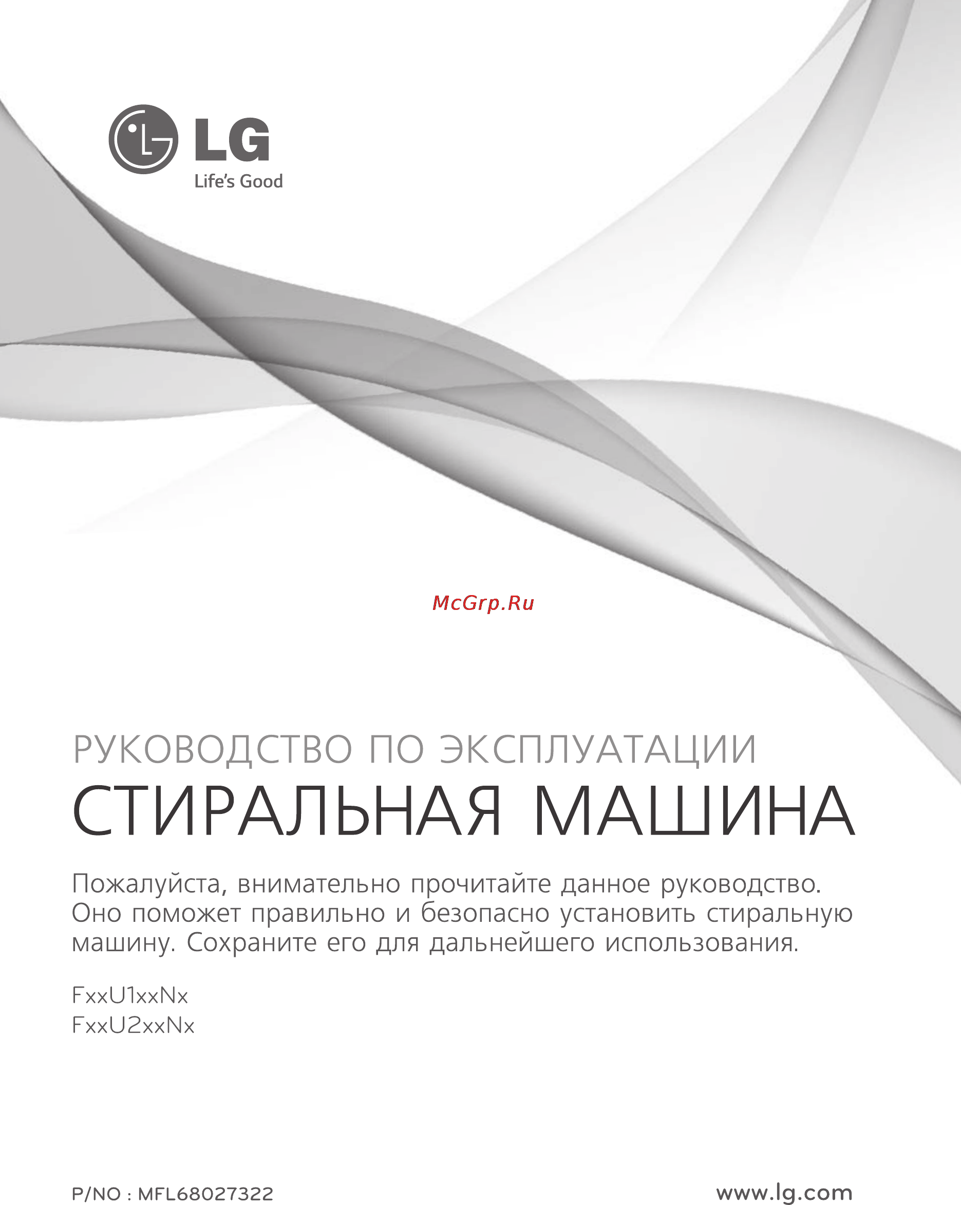 LG F12U1HBN4 Инструкция по эксплуатации онлайн