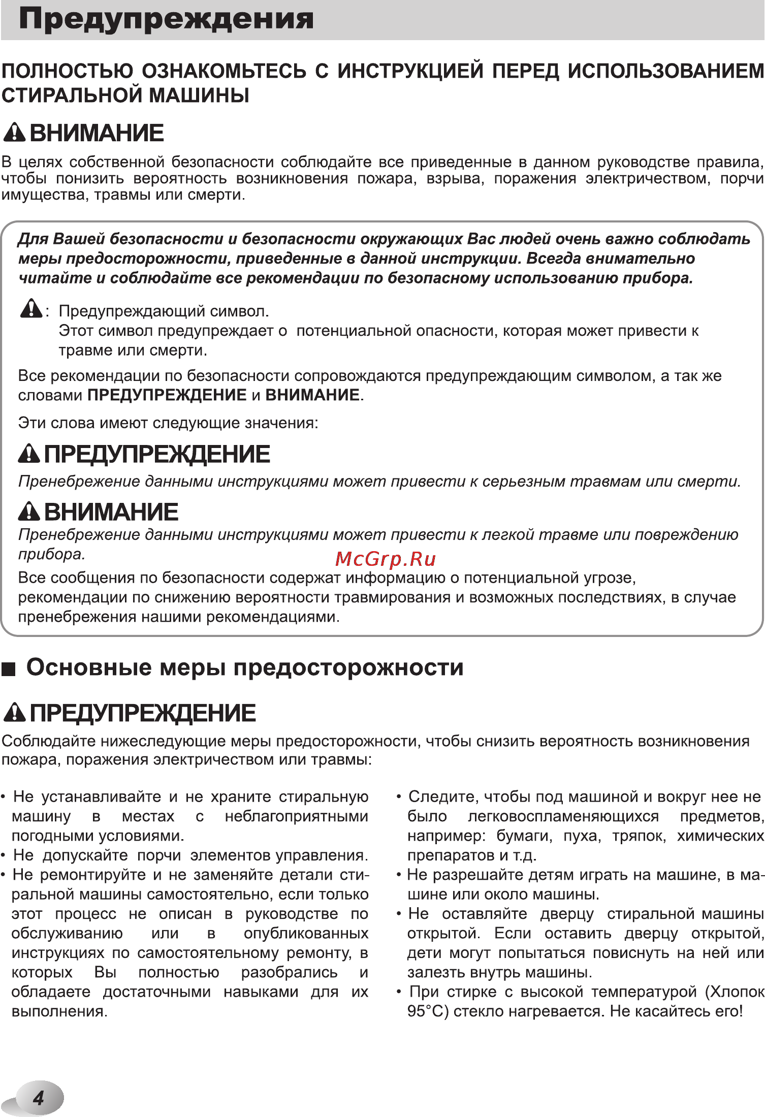LG F12U1HBN4 Инструкция по эксплуатации онлайн [4/44] 134198