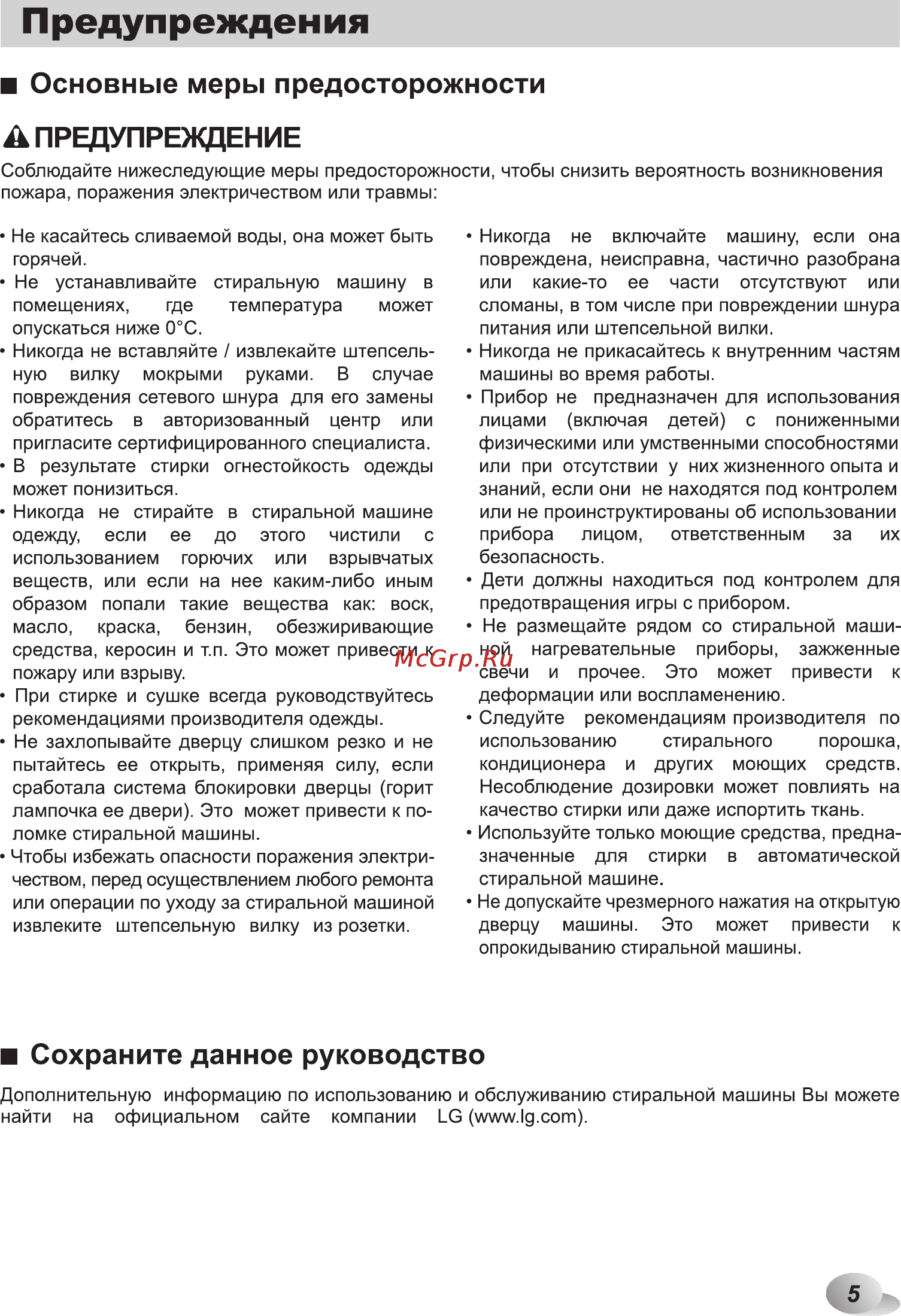 LG F12U1HBN4 Инструкция по эксплуатации онлайн [5/44] 134198