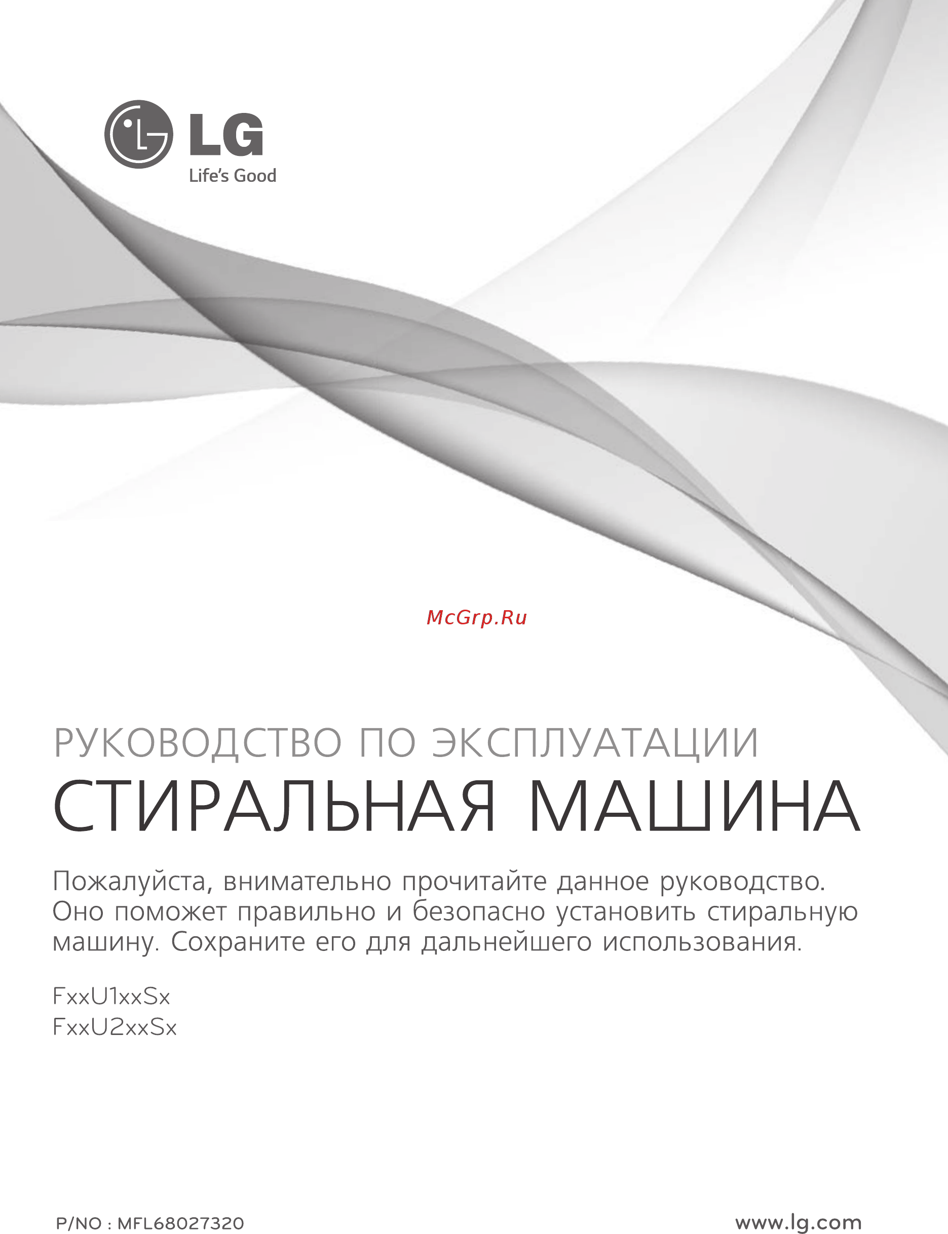 LG F12U1HDS1 Инструкция по эксплуатации онлайн