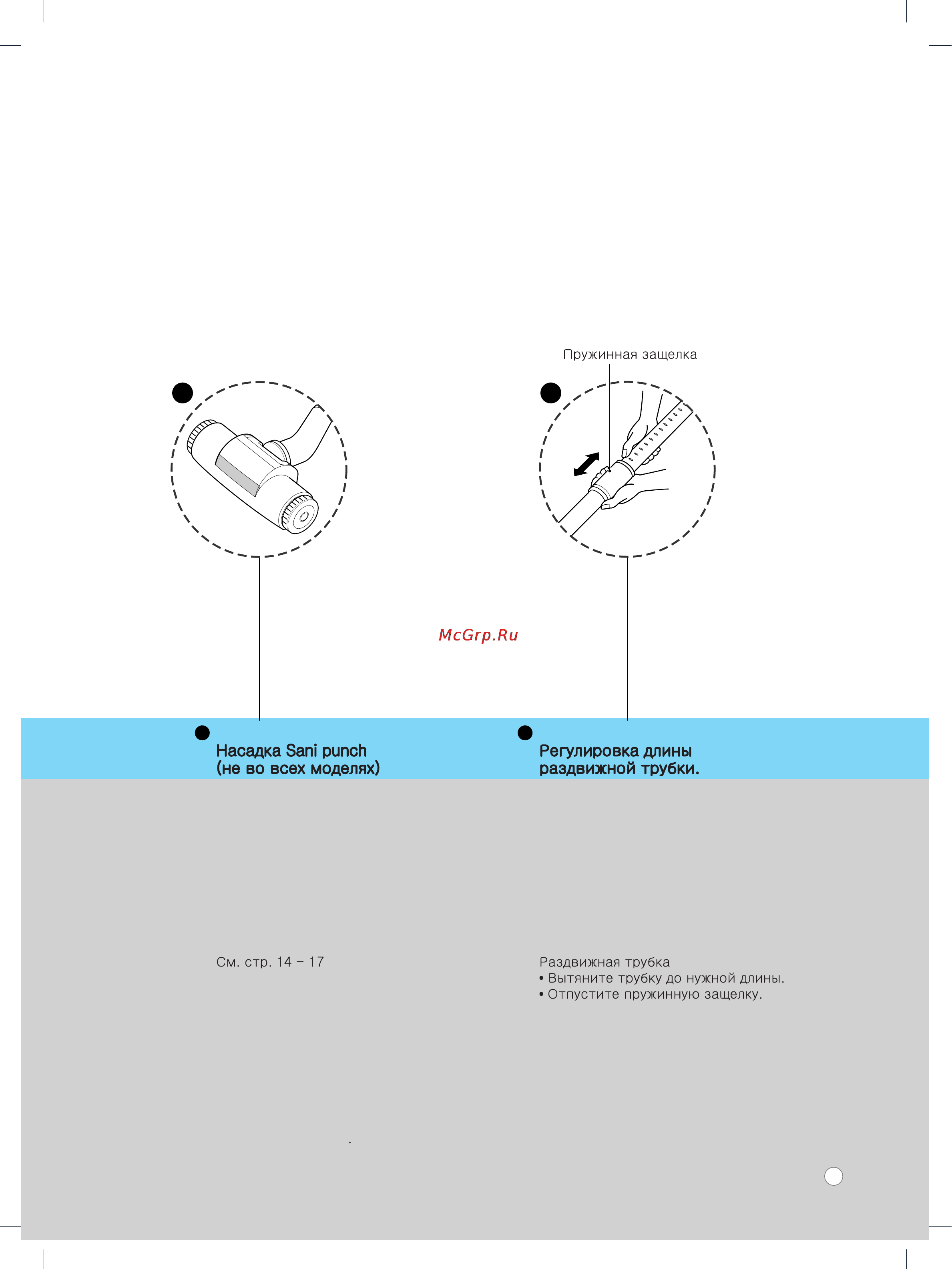 LG V-C7053 HTR [9/20] Adjusting the telescopic tube length