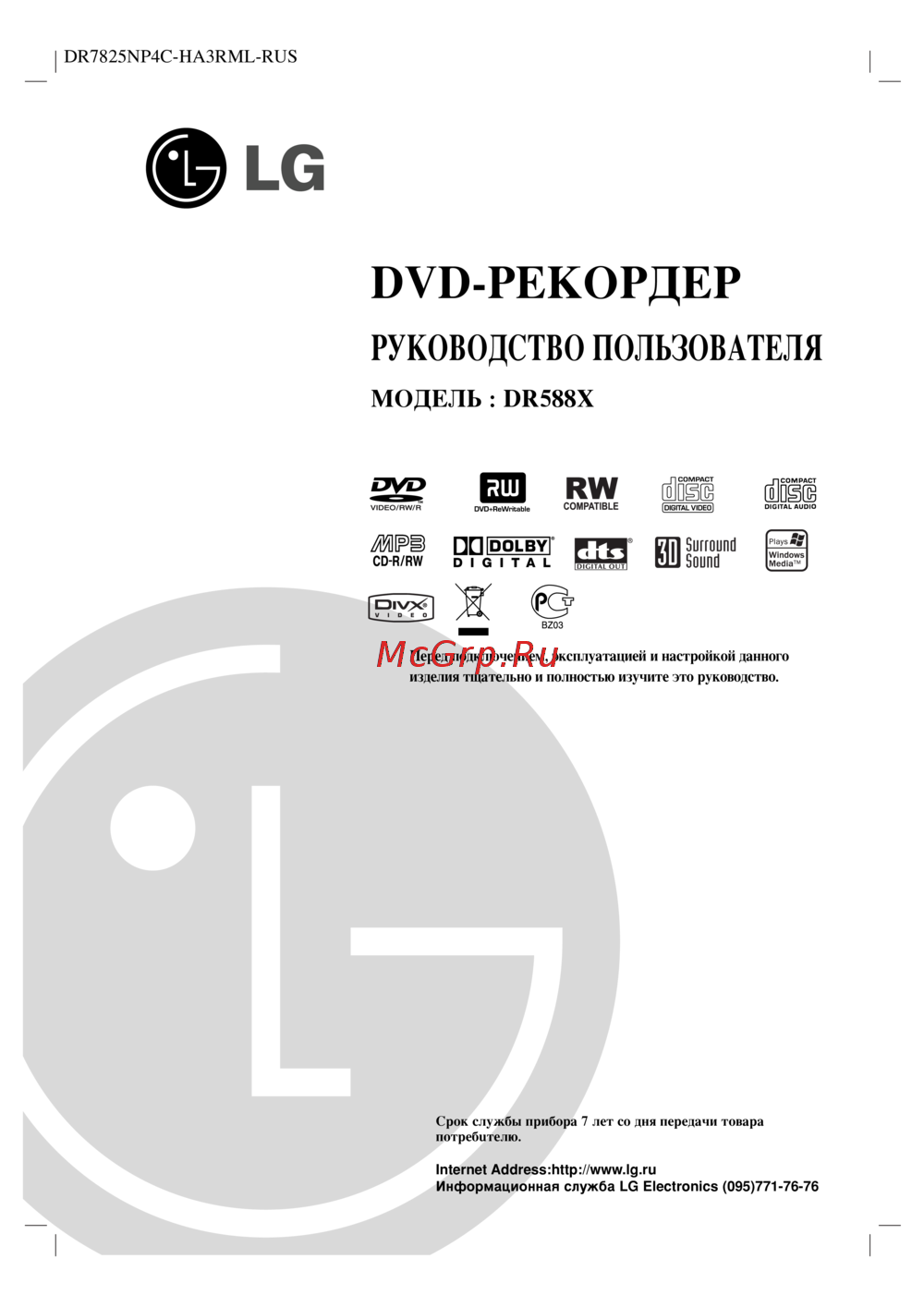 LG DR-588 X Инструкция по эксплуатации