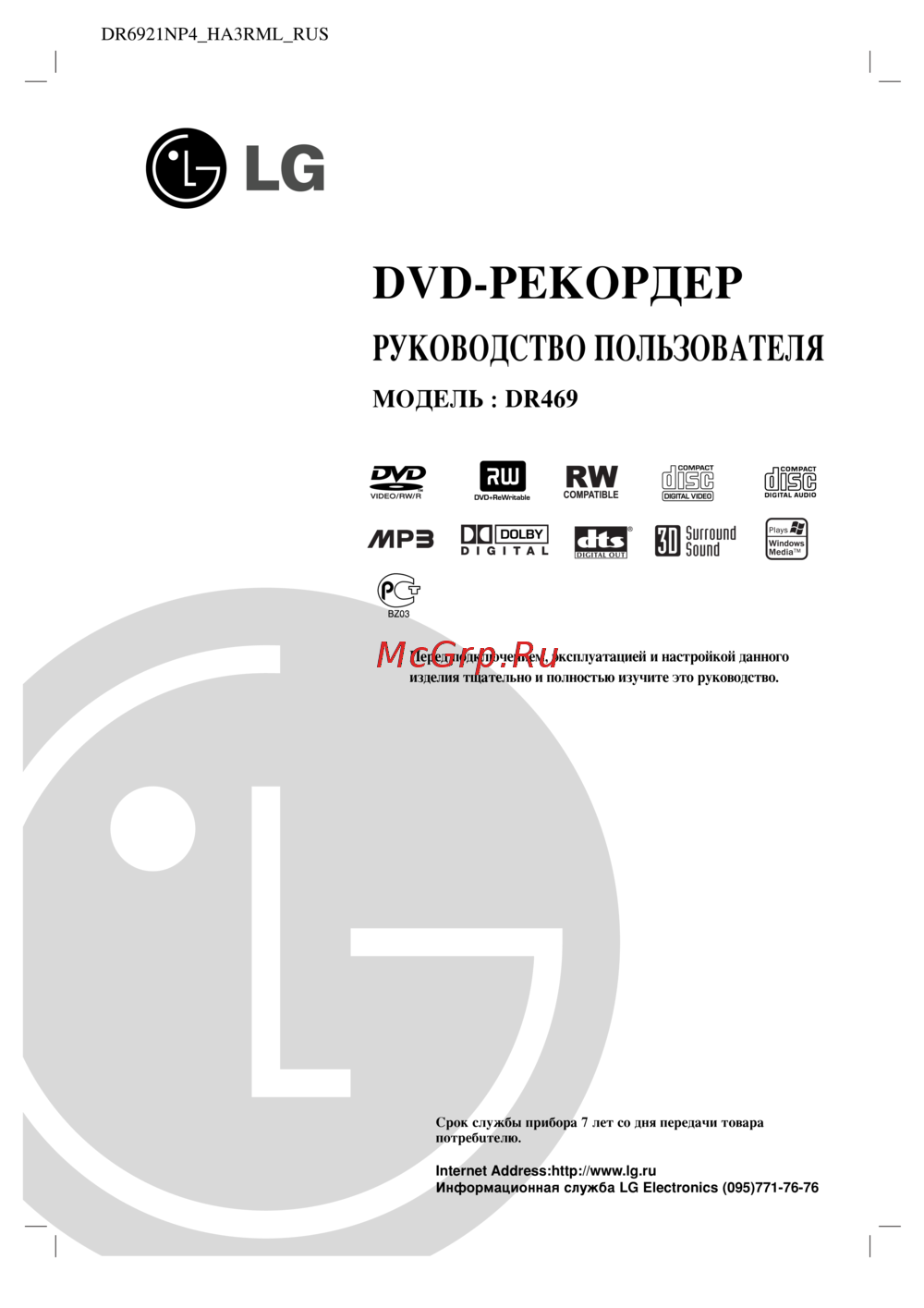 LG DR-469 Инструкция по эксплуатации