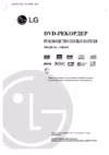 LG DR-469 Инструкция по эксплуатации