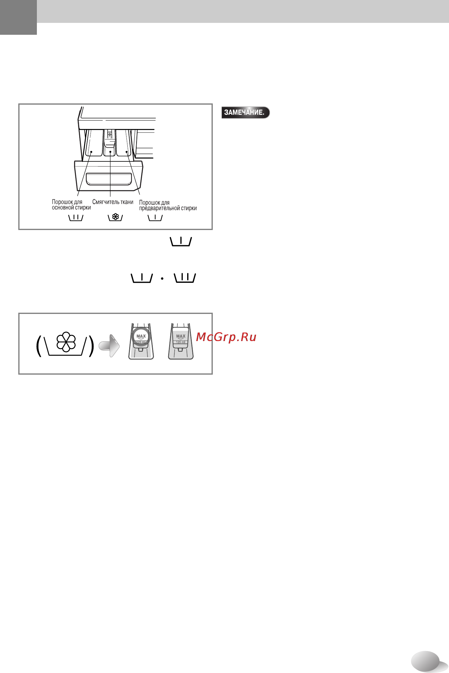 LG WD-10360 ND [11/27] Агрузка порошка