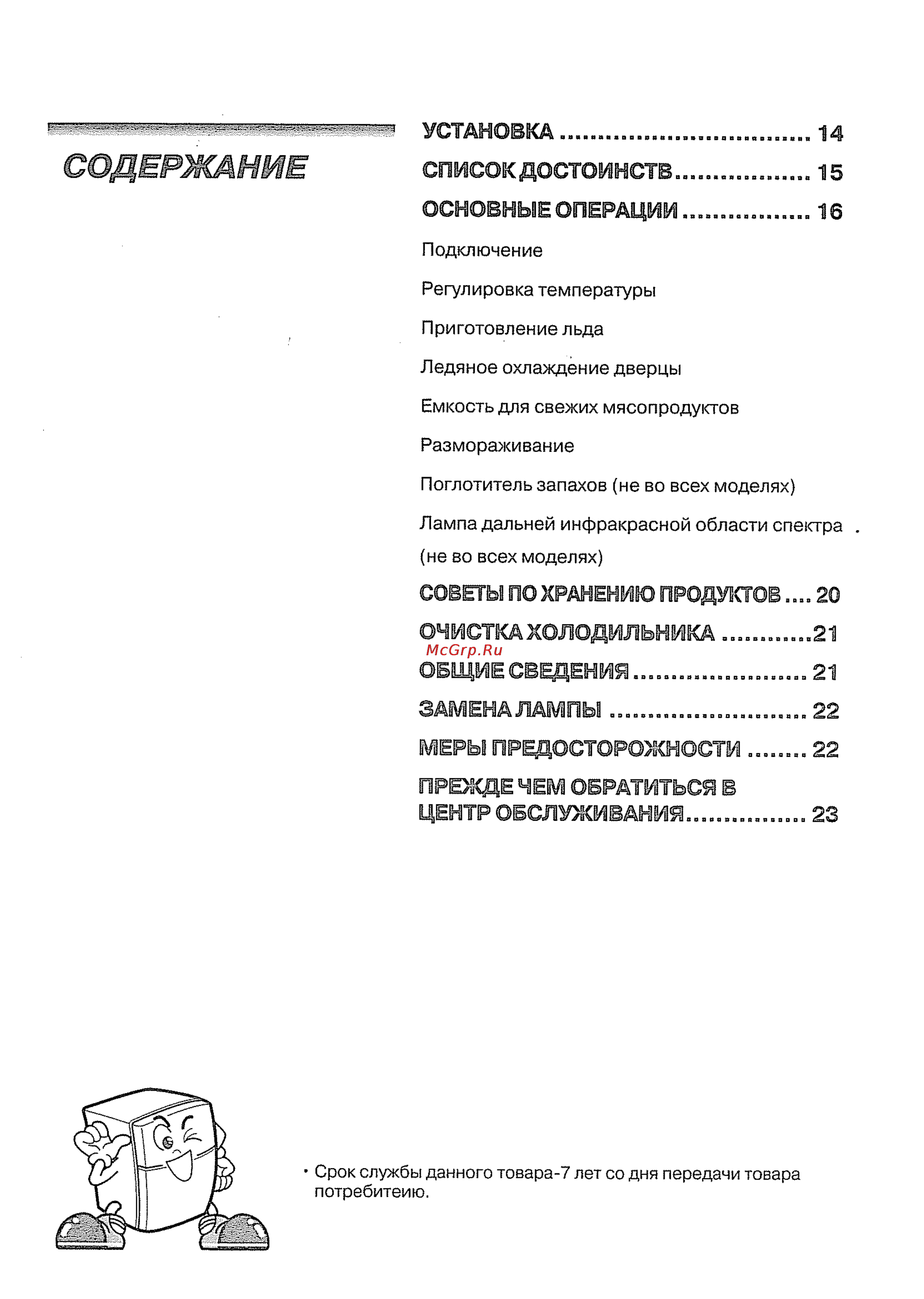 LG GR-S462 QLC [2/13] Содержание