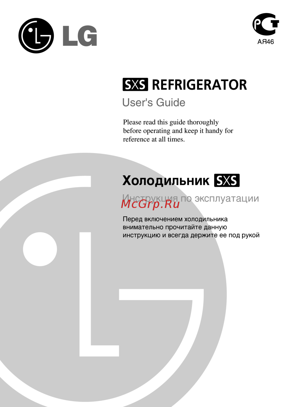 LG GR-B197 GVCA Инструкция по эксплуатации