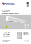 Тепломаш КЭВ-6П3232E Паспорт