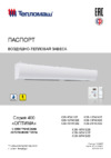 Тепломаш КЭВ-9П4032E Паспорт