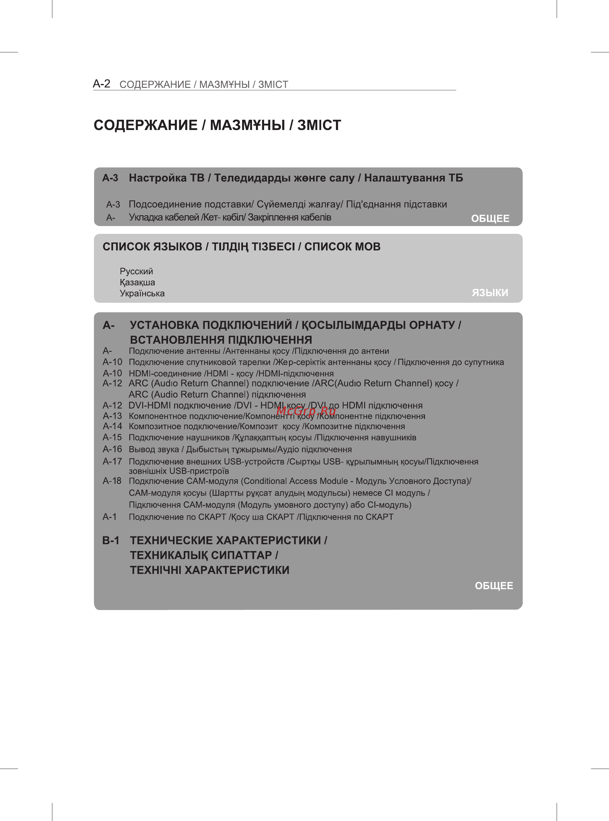 LG 65EG960V Инструкция по эксплуатации онлайн [2/54] 134422