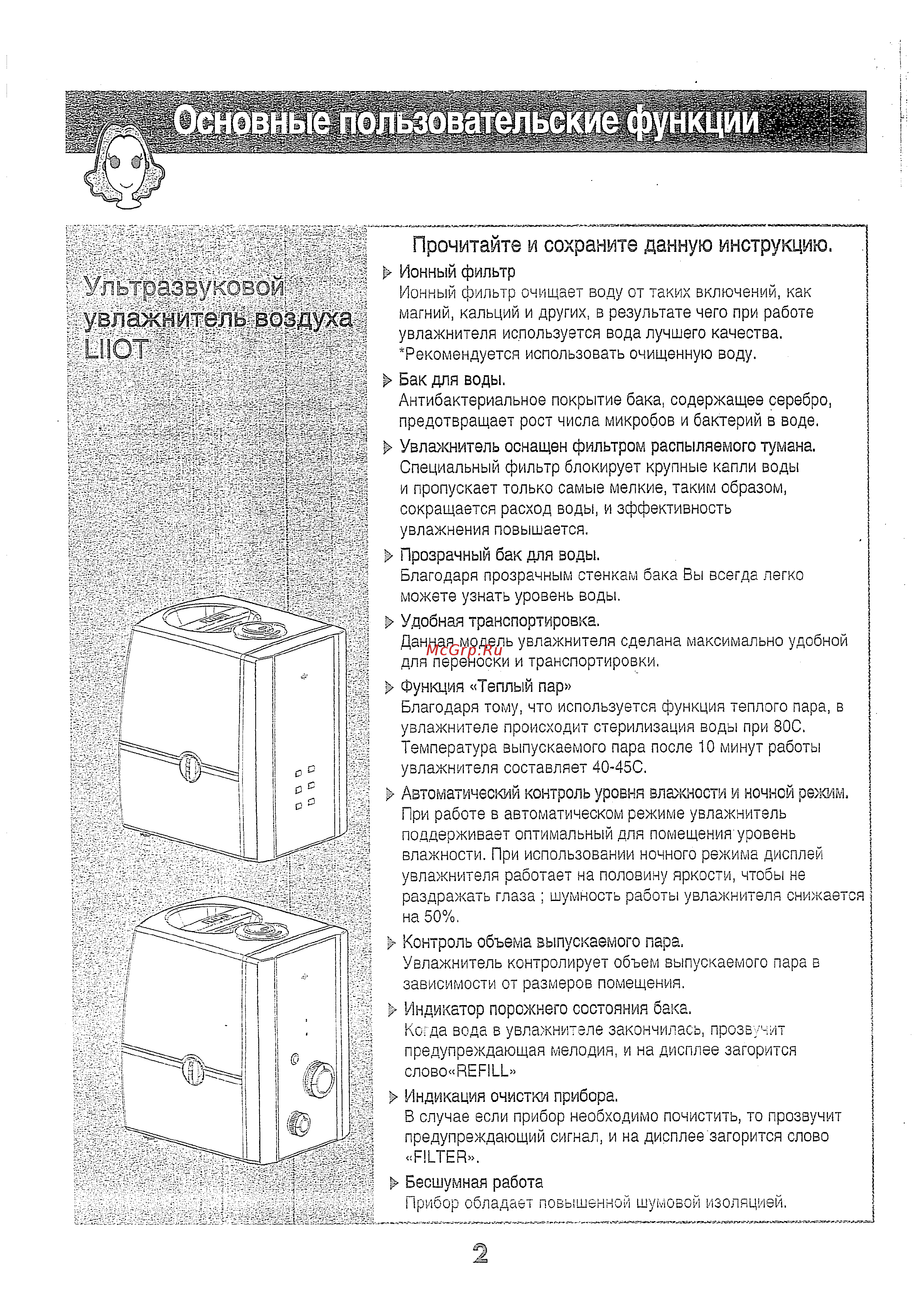Liiot LH-6511FN [2/20] Прочитайте и сохраните данную инструкцию