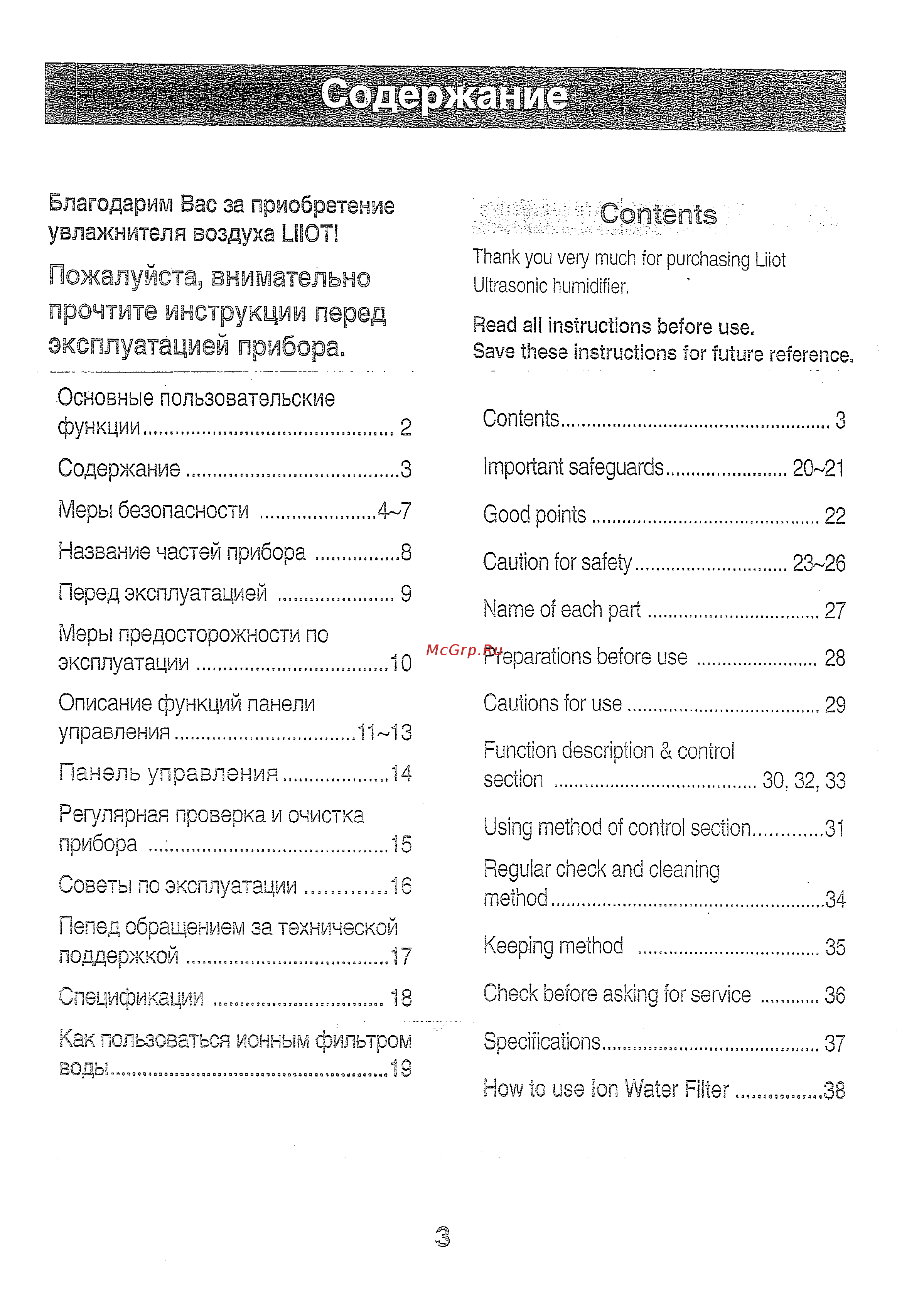 Liiot LH-6511FN [3/20] Эксплуатацией прибора