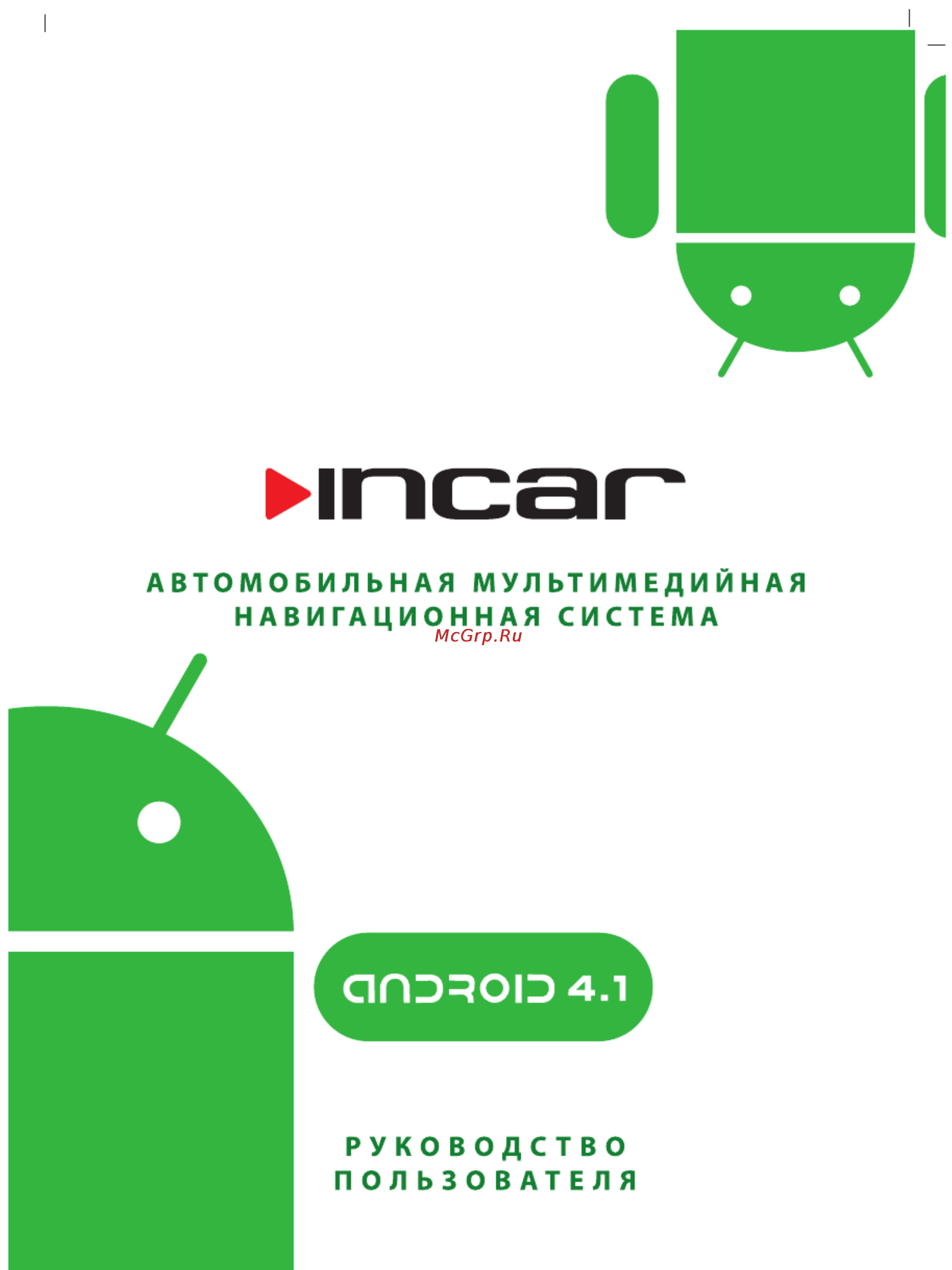 Incar AHR-7380 Инструкция по эксплуатации онлайн