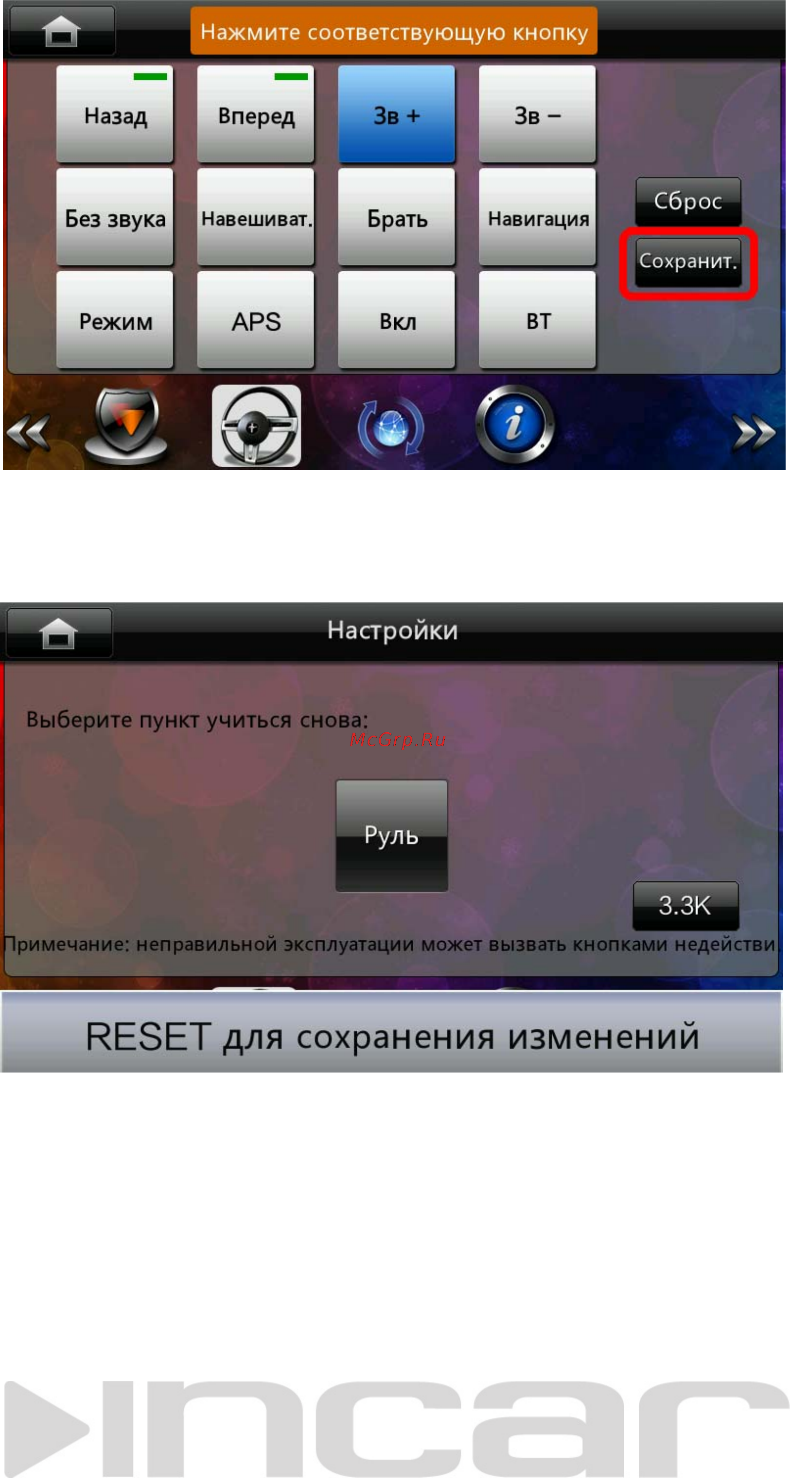 Incar CHR-7735 Инструкция по установке онлайн [6/7] 134620