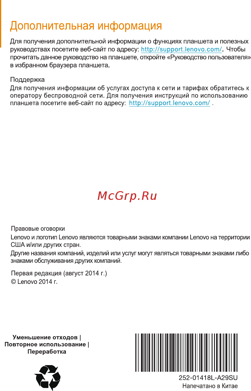 Lenovo BKC800 для [2/6] Дополнительная информация