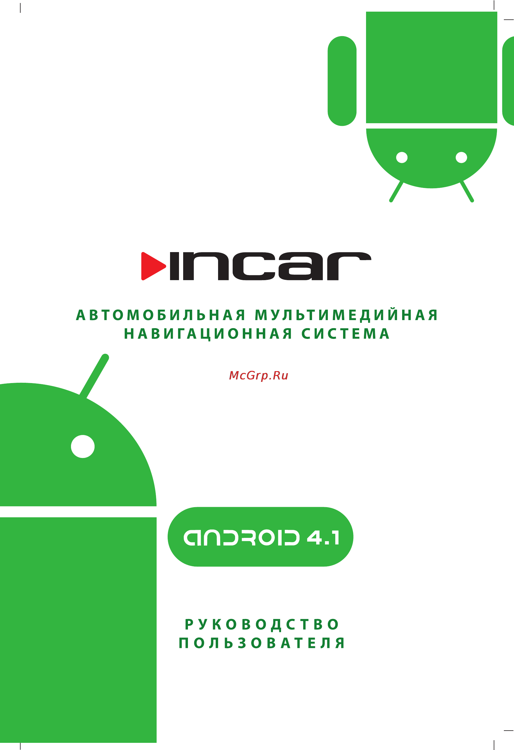 Incar AHR-7280 Инструкция по эксплуатации онлайн