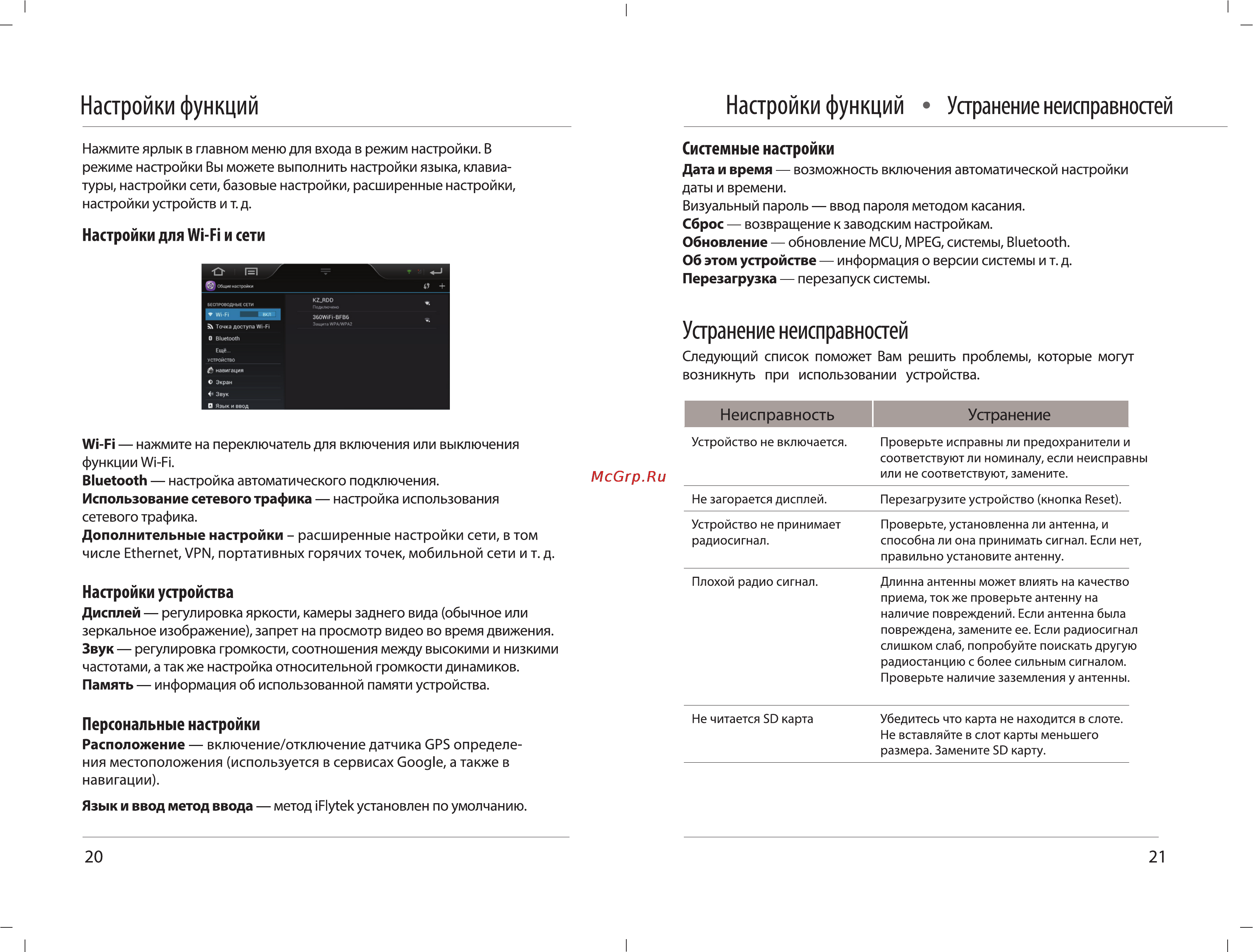 Incar AHR-7280 [11/15] Системные настройки