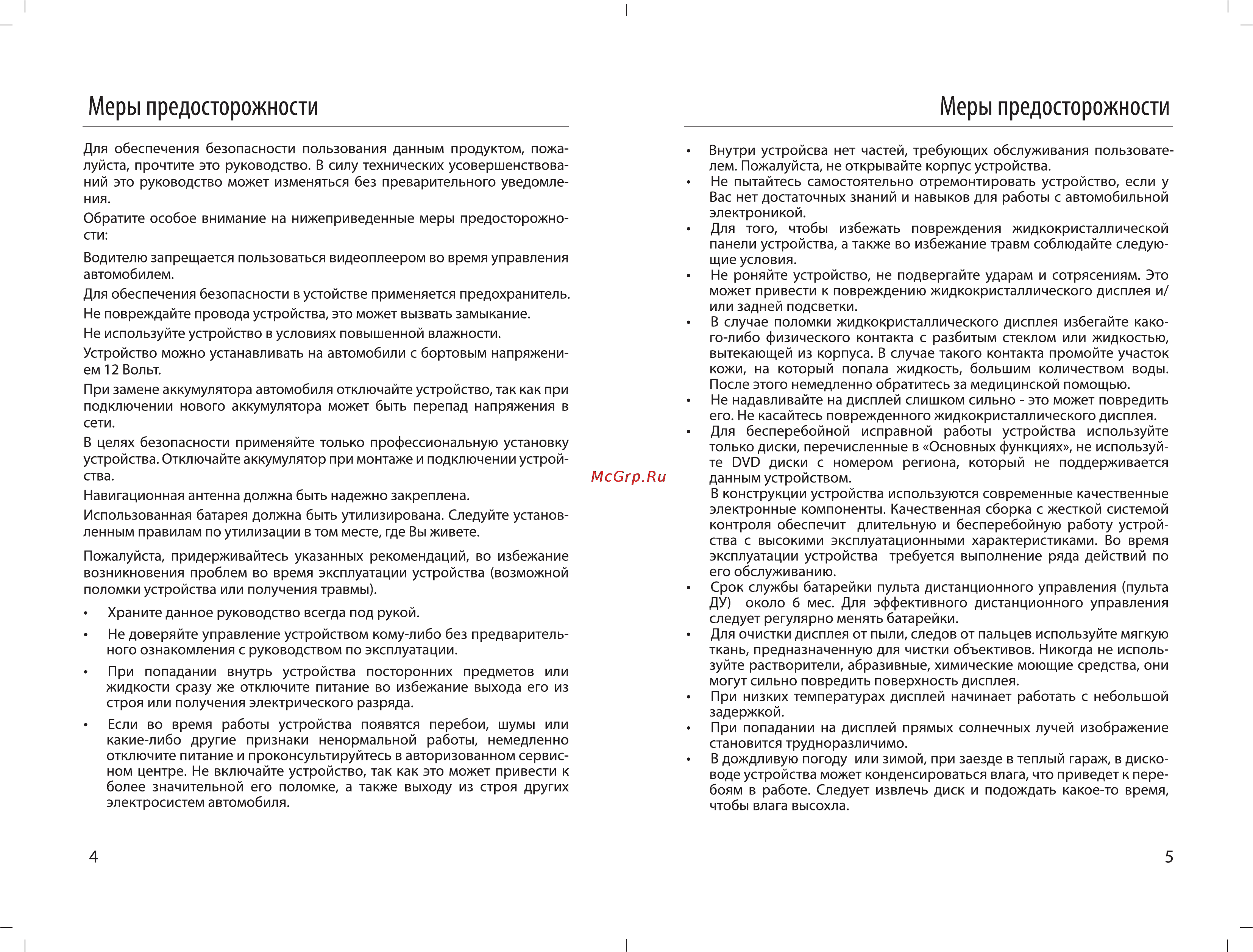 Incar AHR-7280 [3/15] Меры предосторожности меры предосторожности